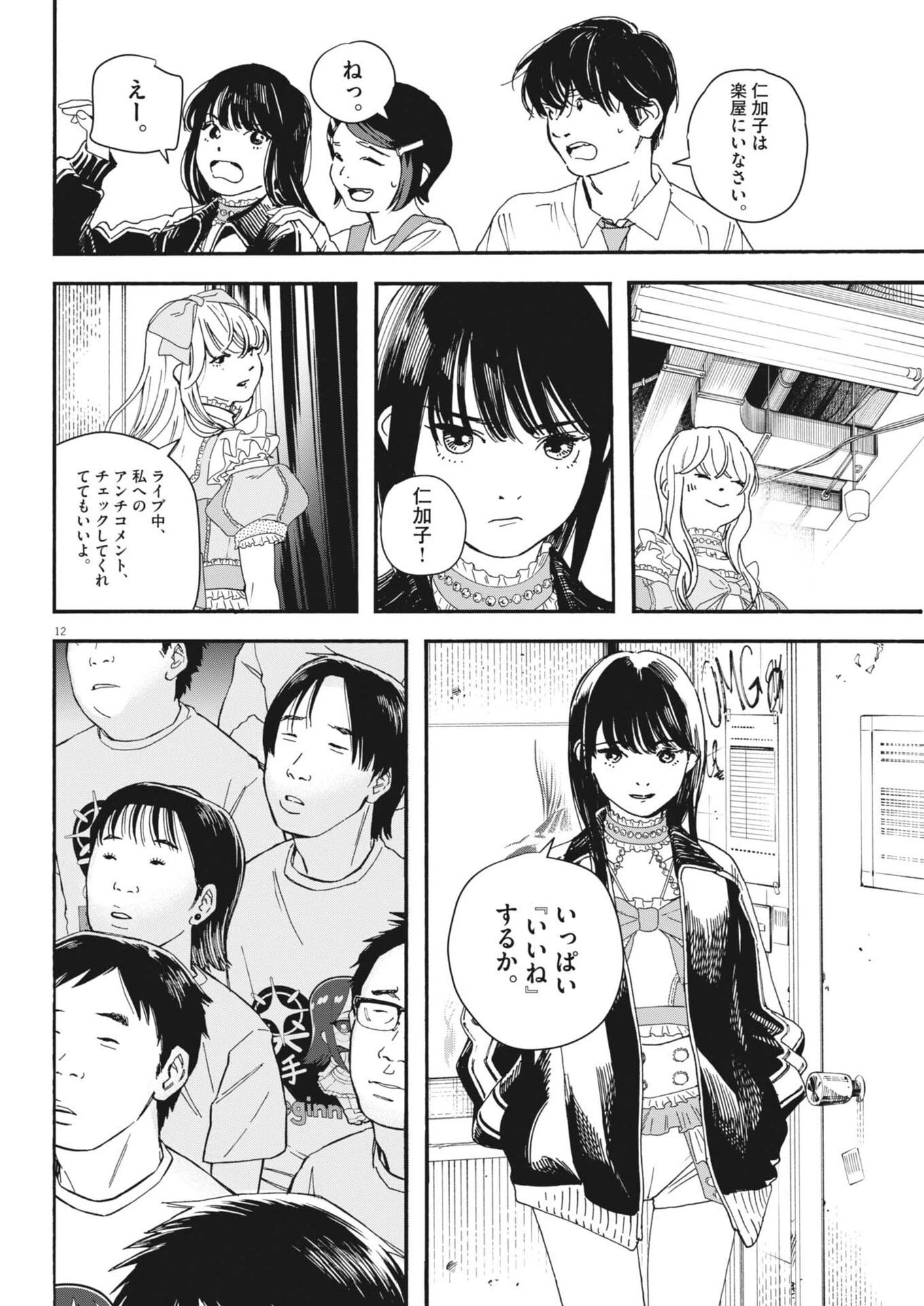 しすたれじすた 第33話 - 12