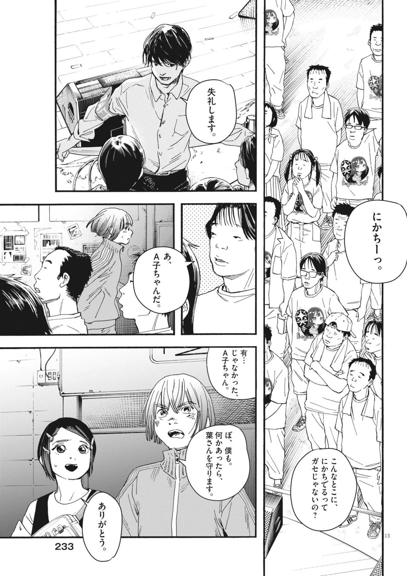しすたれじすた 第33話 - 13