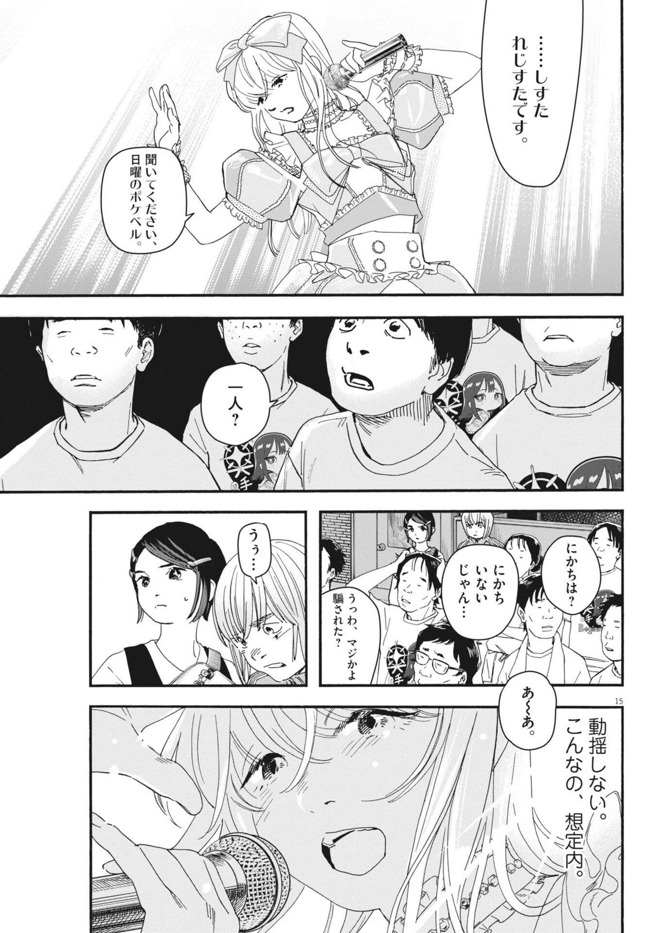 しすたれじすた 第33話 - 15