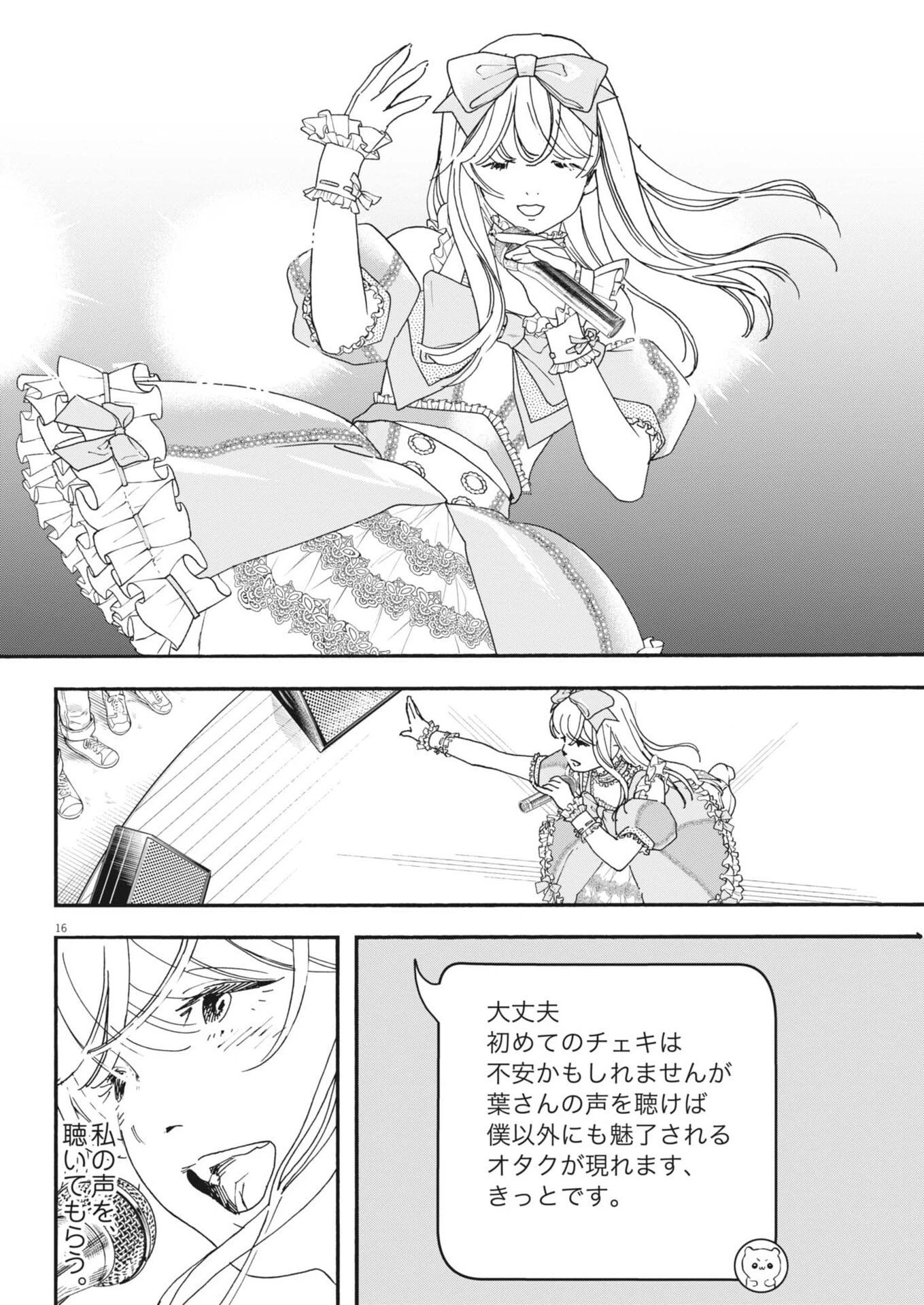 しすたれじすた 第33話 - 16