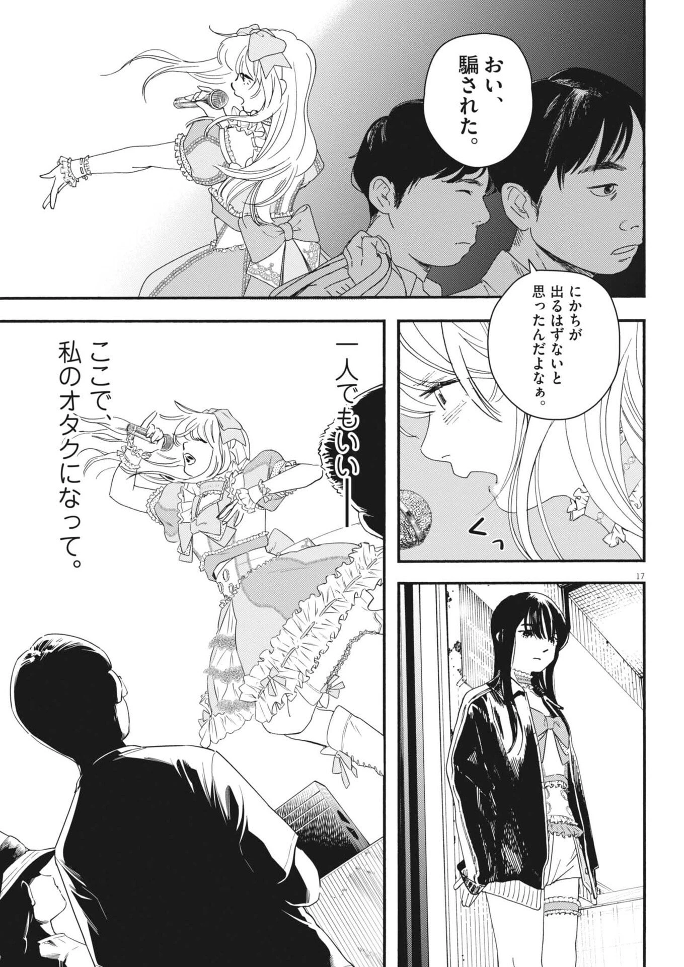 しすたれじすた 第33話 - 17
