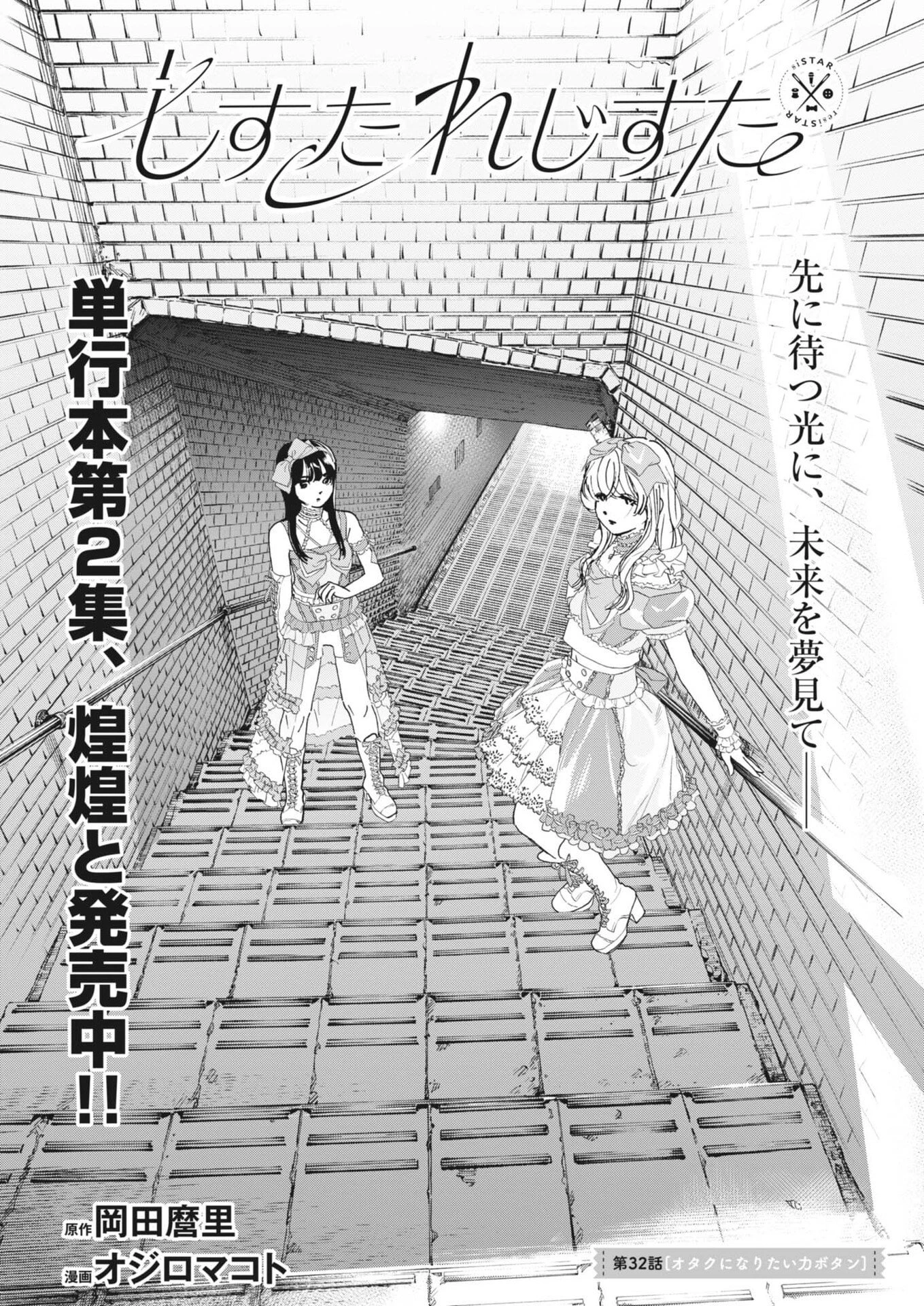 しすたれじすた 第32話 - 1
