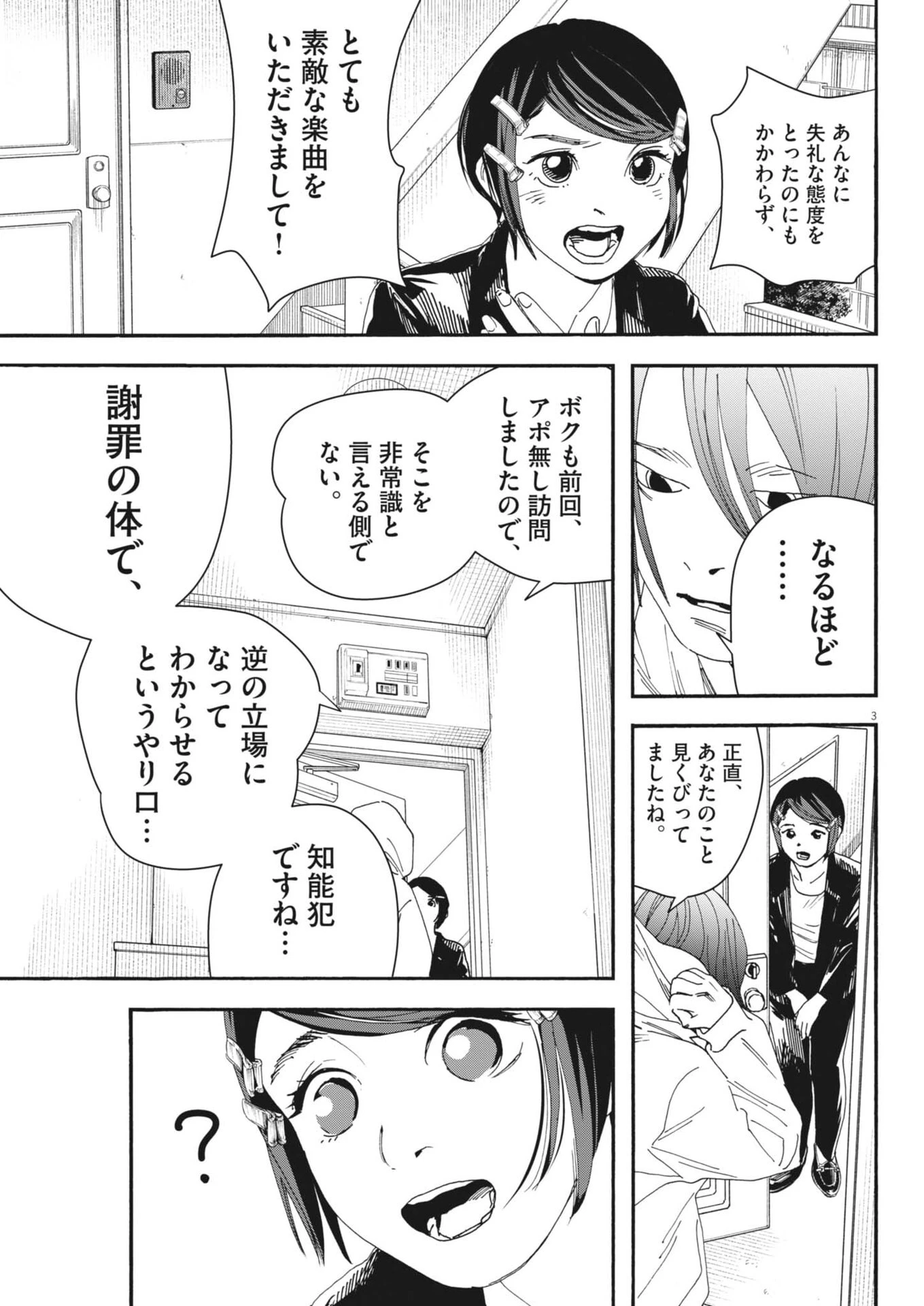 しすたれじすた 第32話 - 3