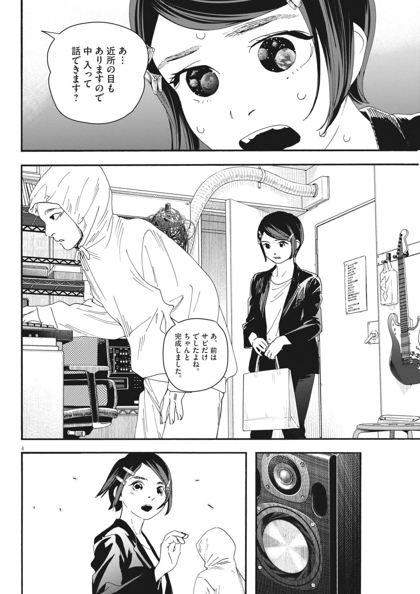 しすたれじすた 第32話 - 4