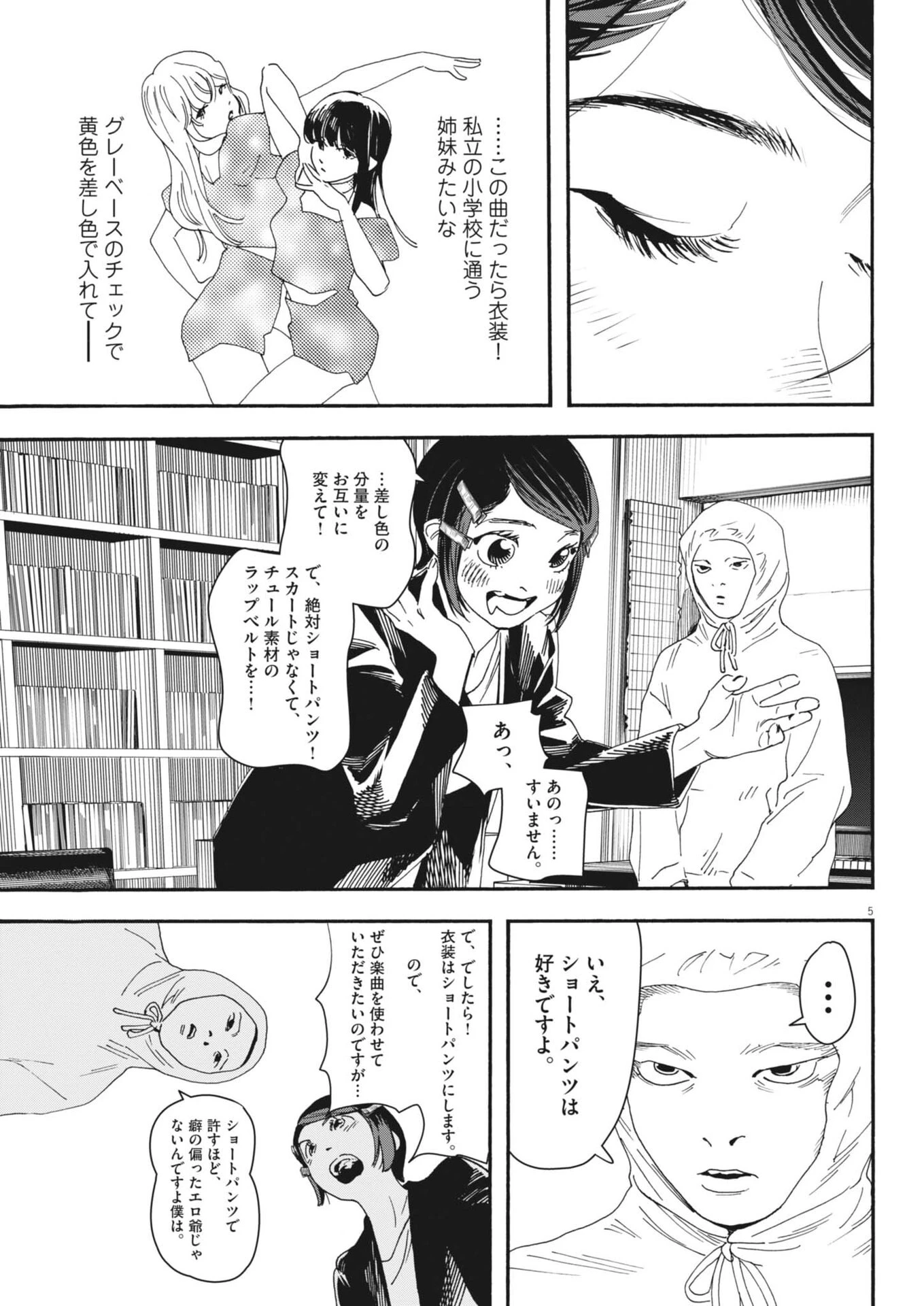 しすたれじすた 第32話 - 5