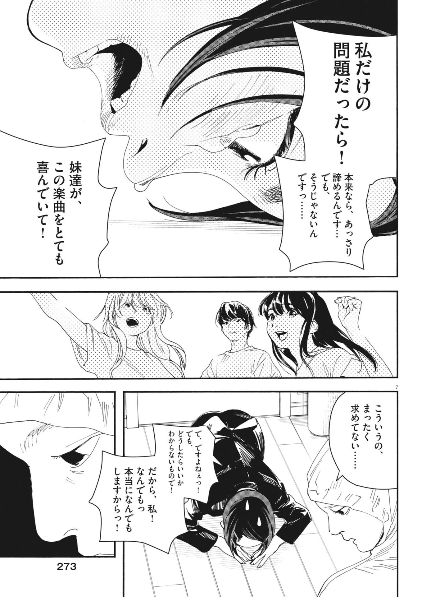 しすたれじすた 第32話 - 7