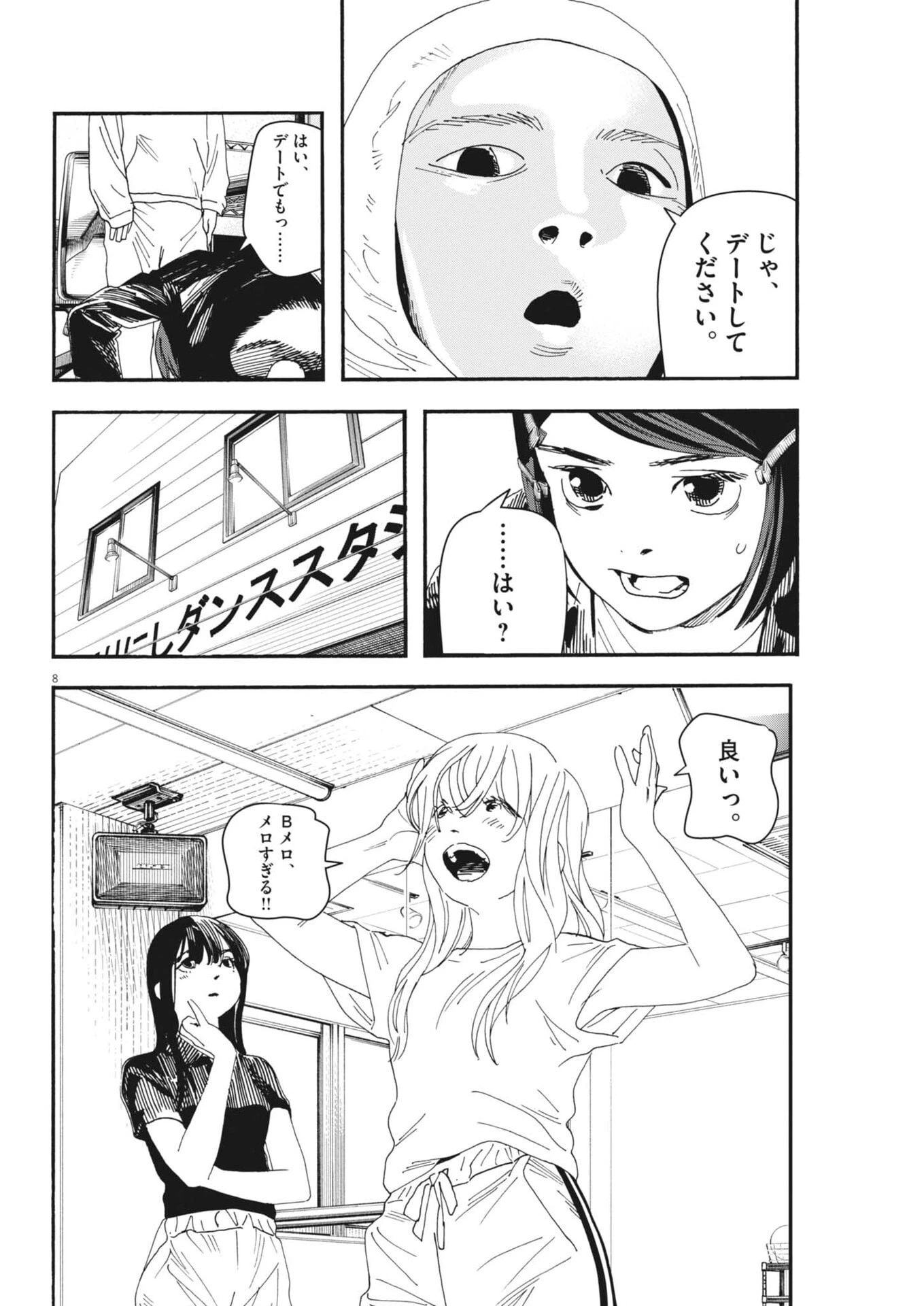 しすたれじすた 第32話 - 8
