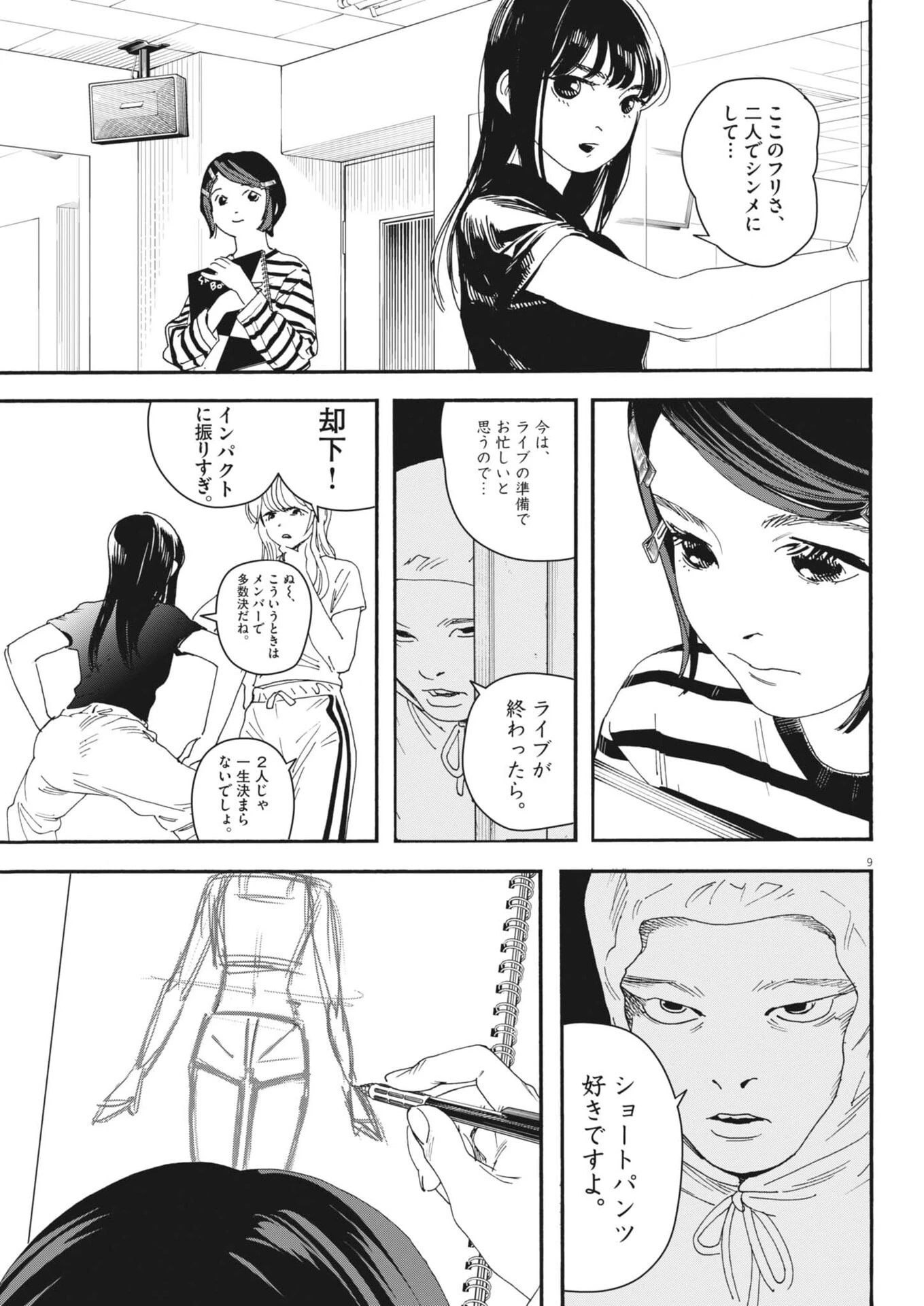 しすたれじすた 第32話 - 9