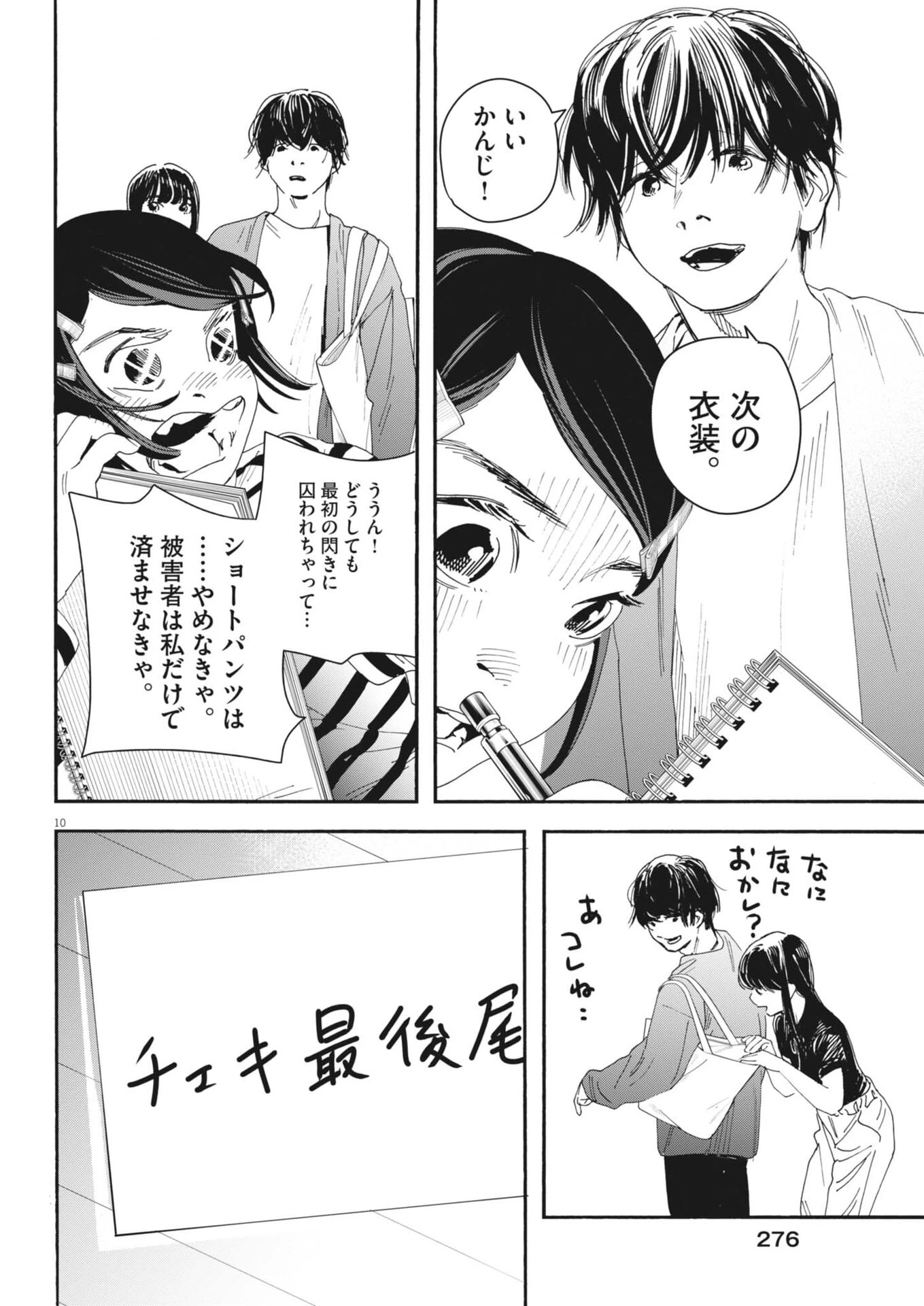 しすたれじすた 第32話 - 10