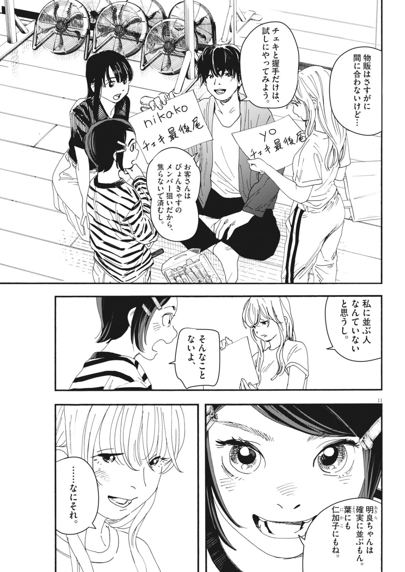 しすたれじすた 第32話 - 11