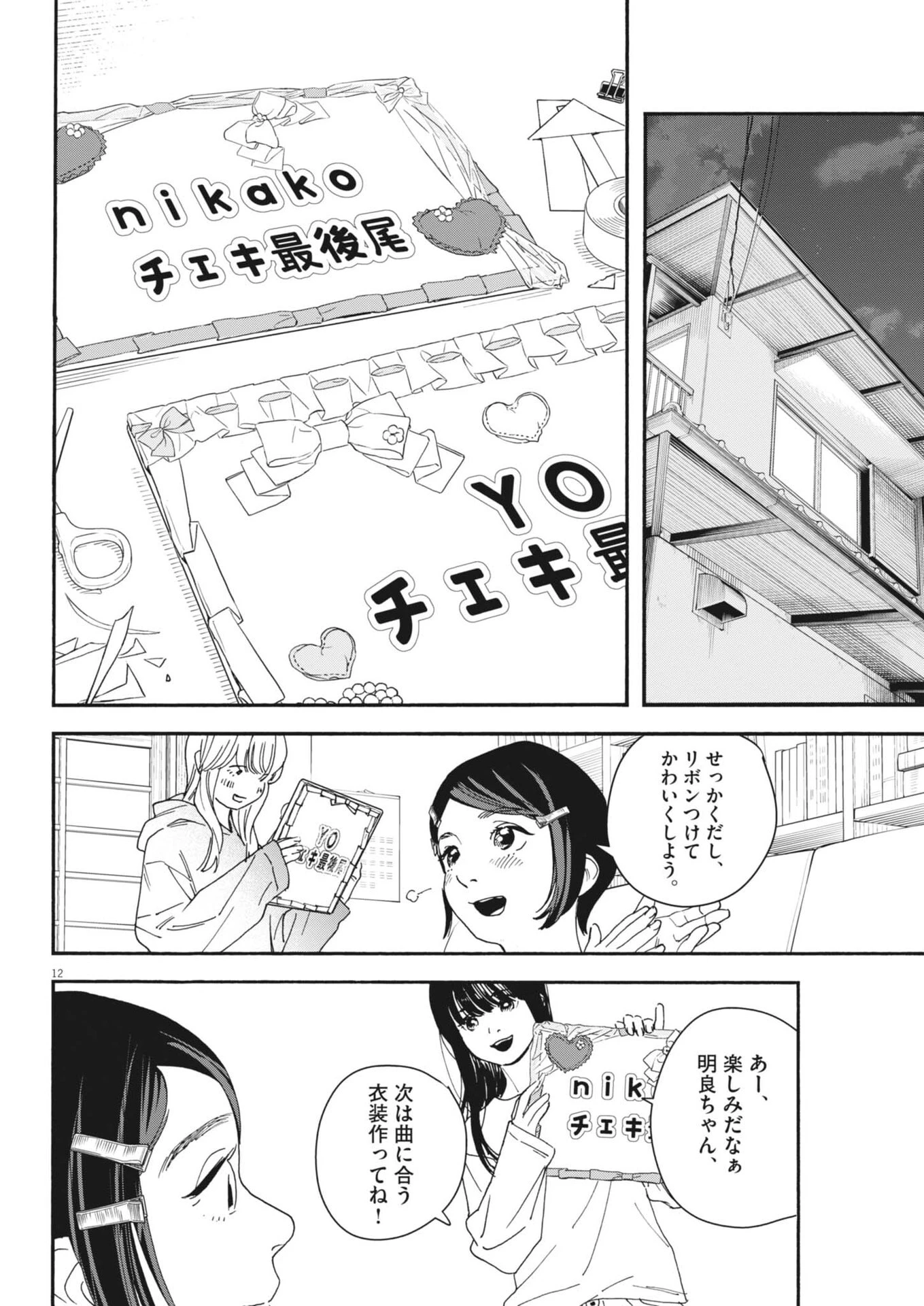 しすたれじすた 第32話 - 12
