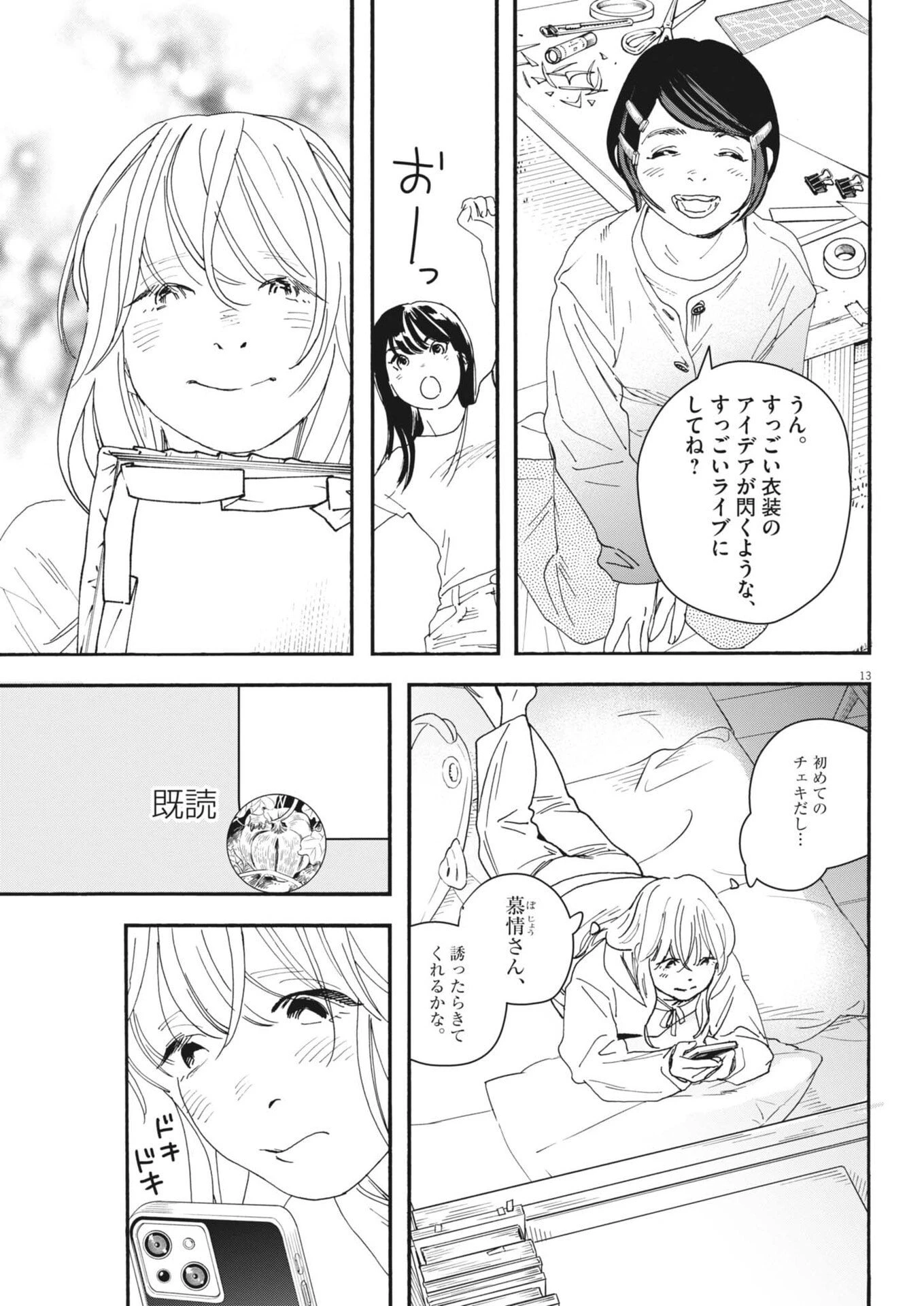 しすたれじすた 第32話 - 13