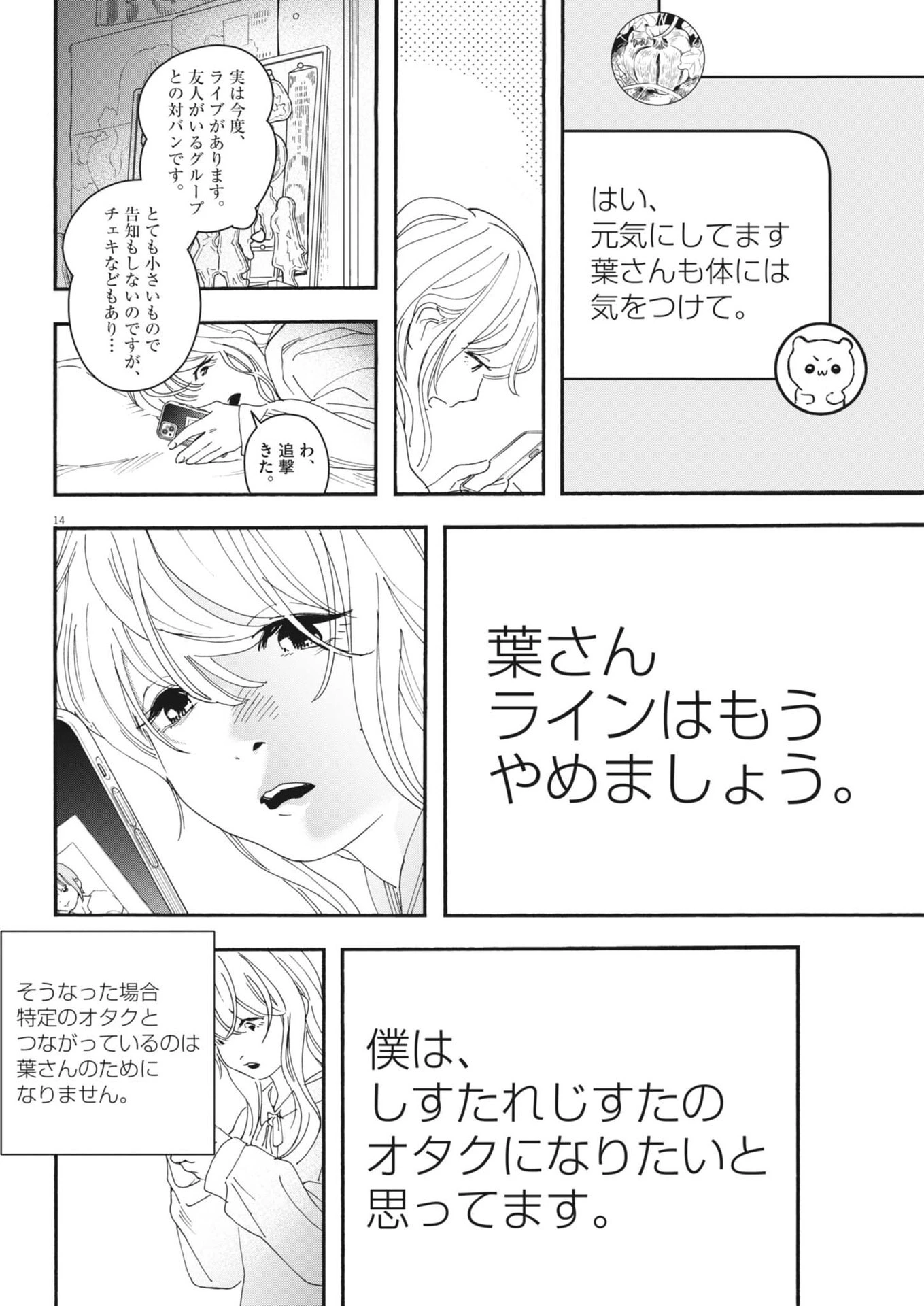 しすたれじすた 第32話 - 14