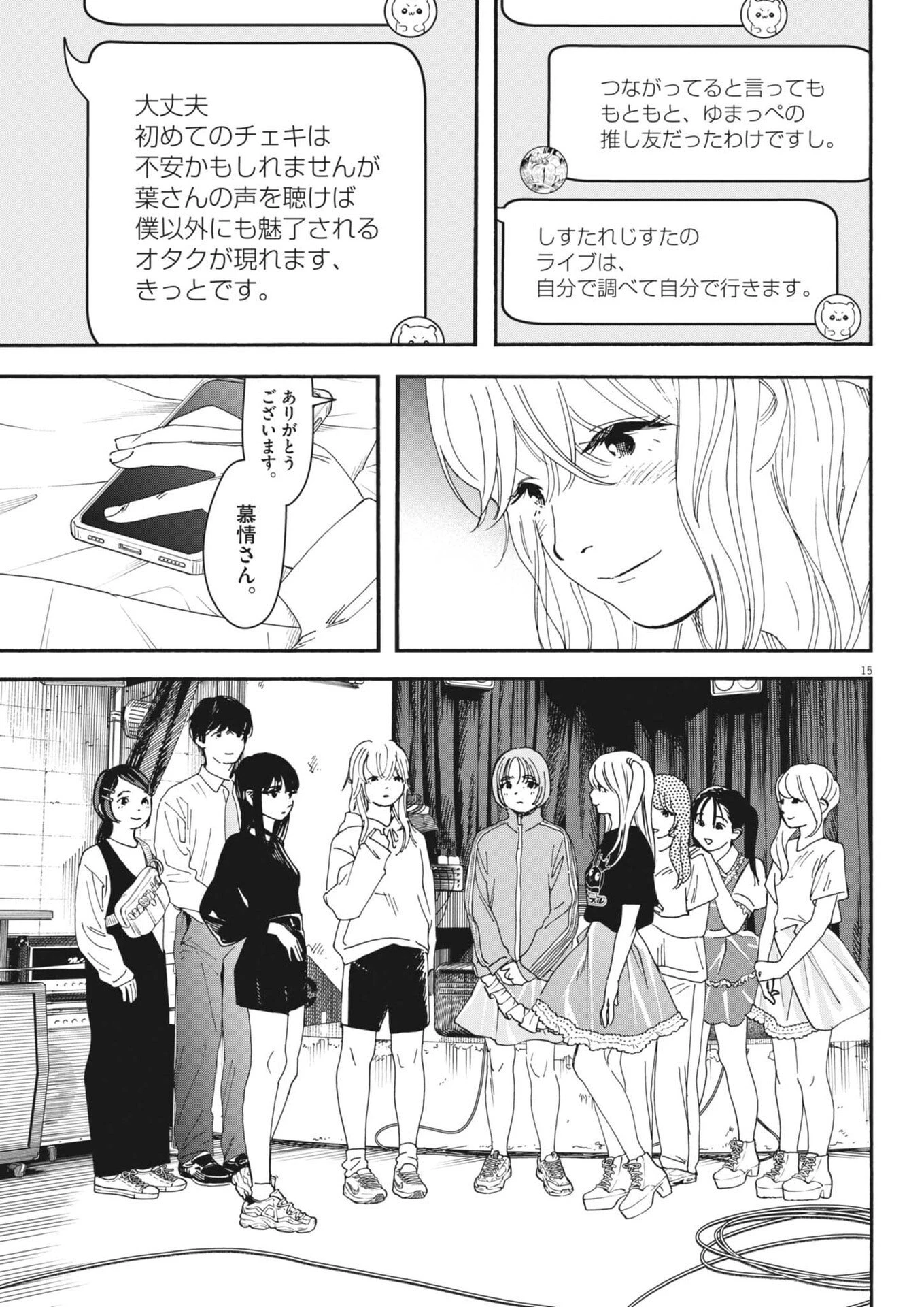 しすたれじすた 第32話 - 15