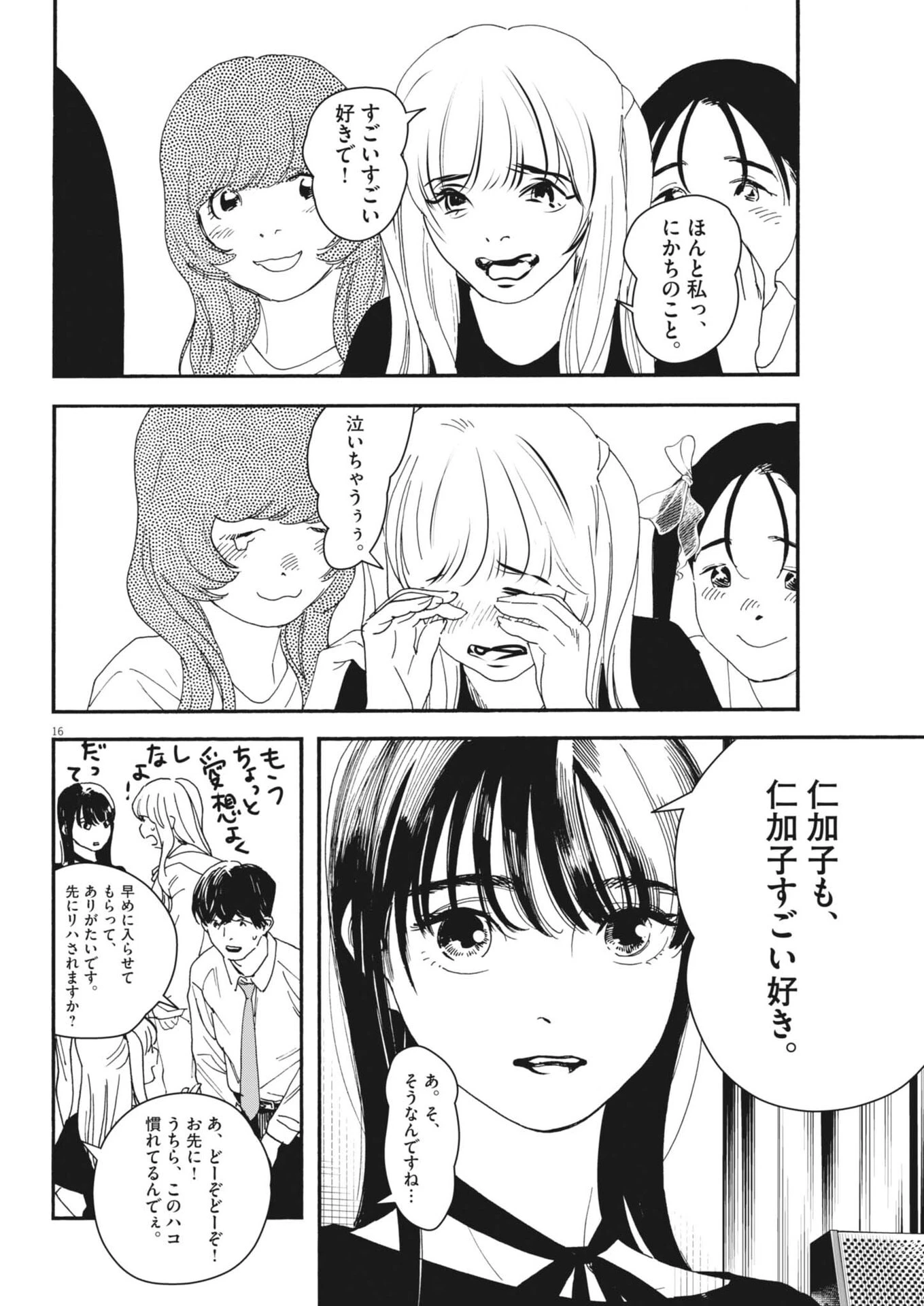 しすたれじすた 第32話 - 16