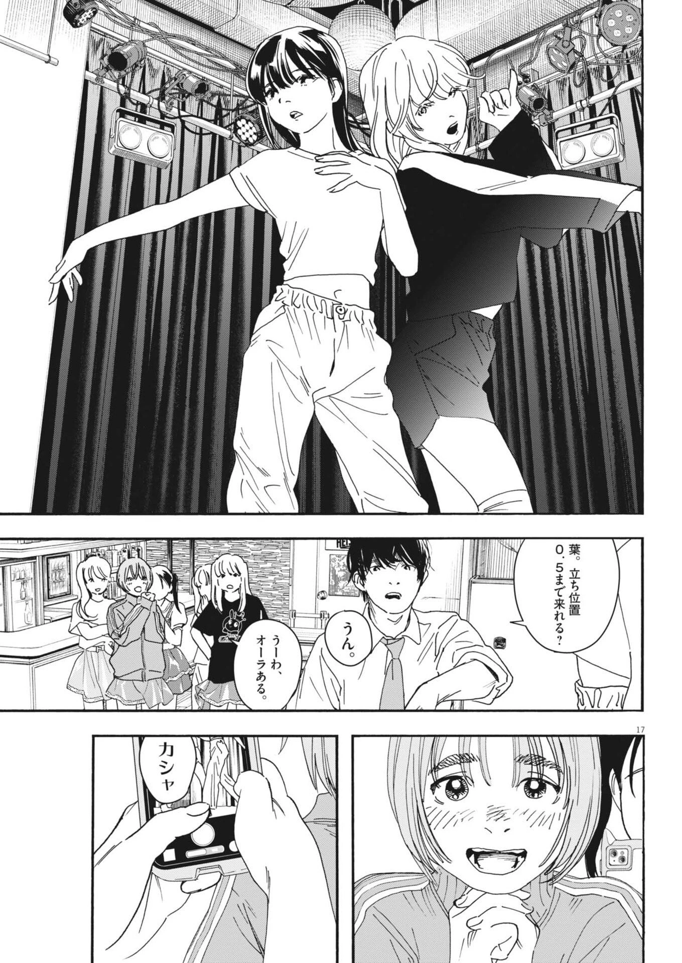 しすたれじすた 第32話 - 17