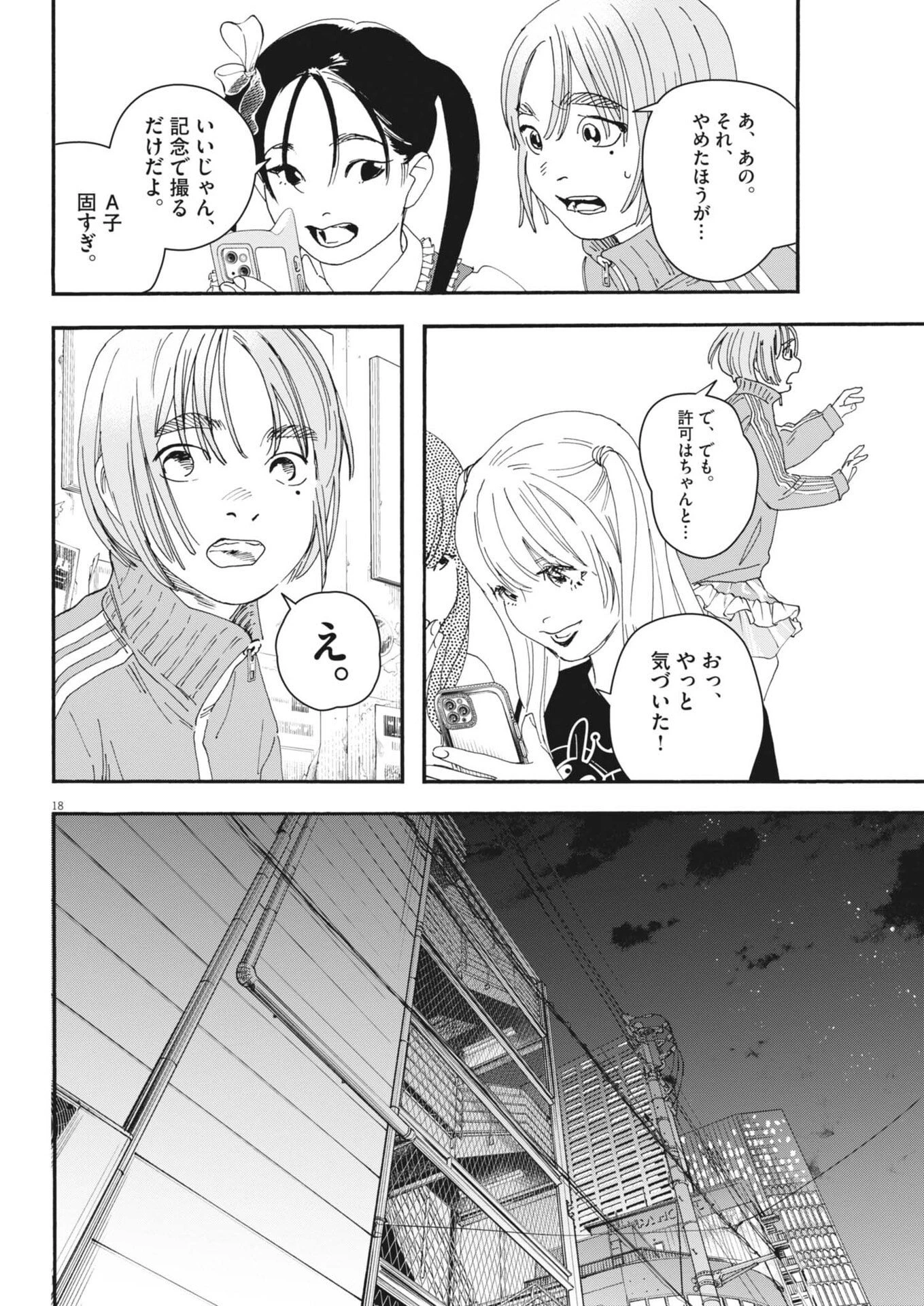 しすたれじすた 第32話 - 18