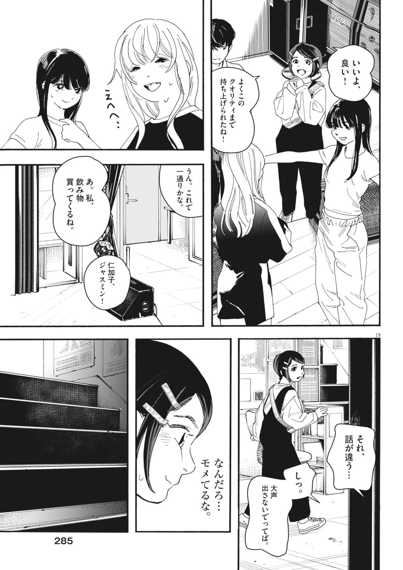 しすたれじすた 第32話 - 19