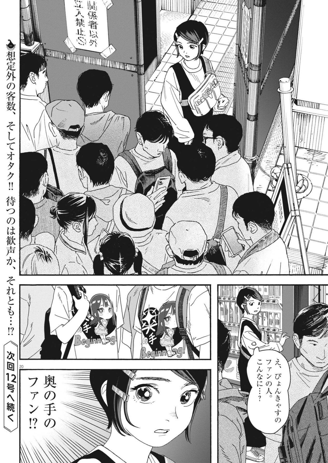 しすたれじすた 第32話 - 20