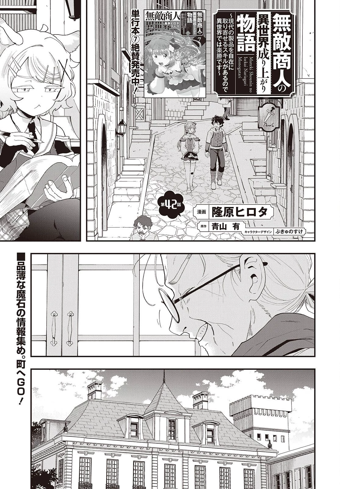 無敵商人の異世界成り上がり物語 ～現代の製品を自在に取り寄せるスキルがあるので異世界では楽勝です～ 第42話 - 1