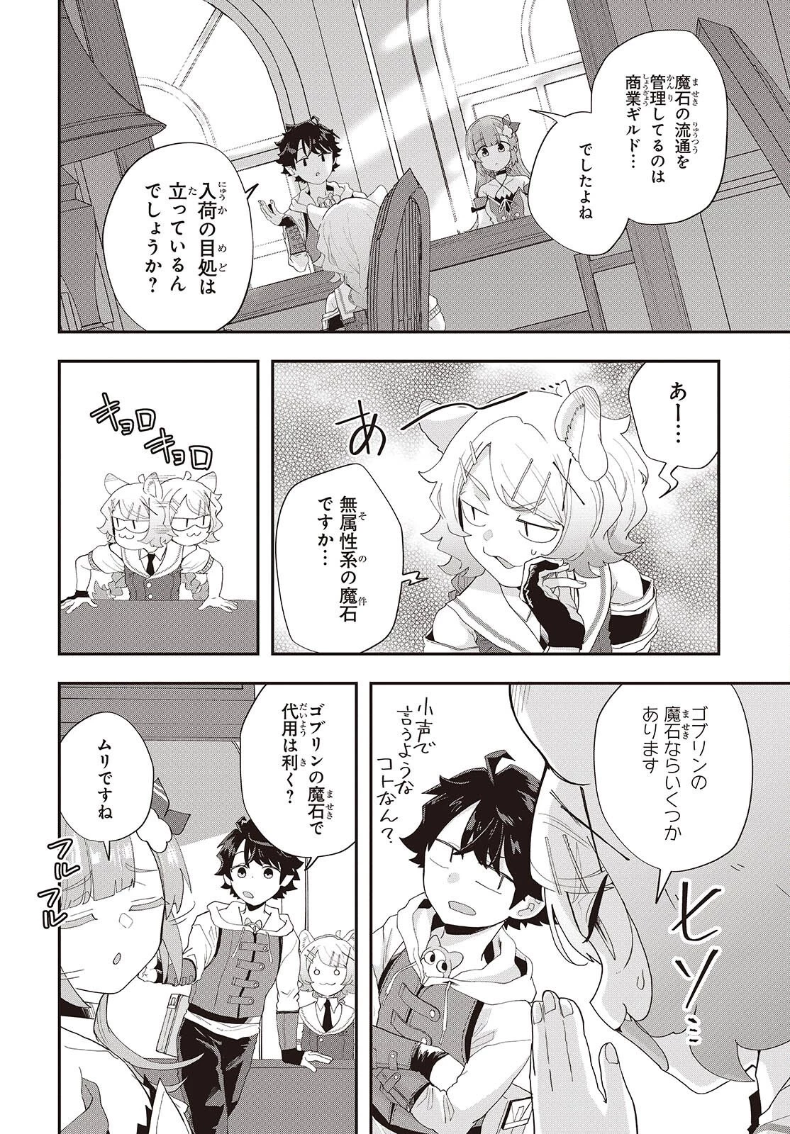 無敵商人の異世界成り上がり物語 ～現代の製品を自在に取り寄せるスキルがあるので異世界では楽勝です～ 第42話 - 4