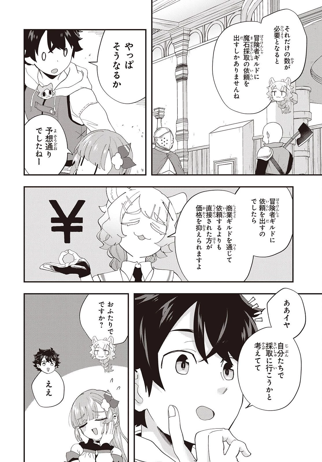 無敵商人の異世界成り上がり物語 ～現代の製品を自在に取り寄せるスキルがあるので異世界では楽勝です～ 第42話 - 6