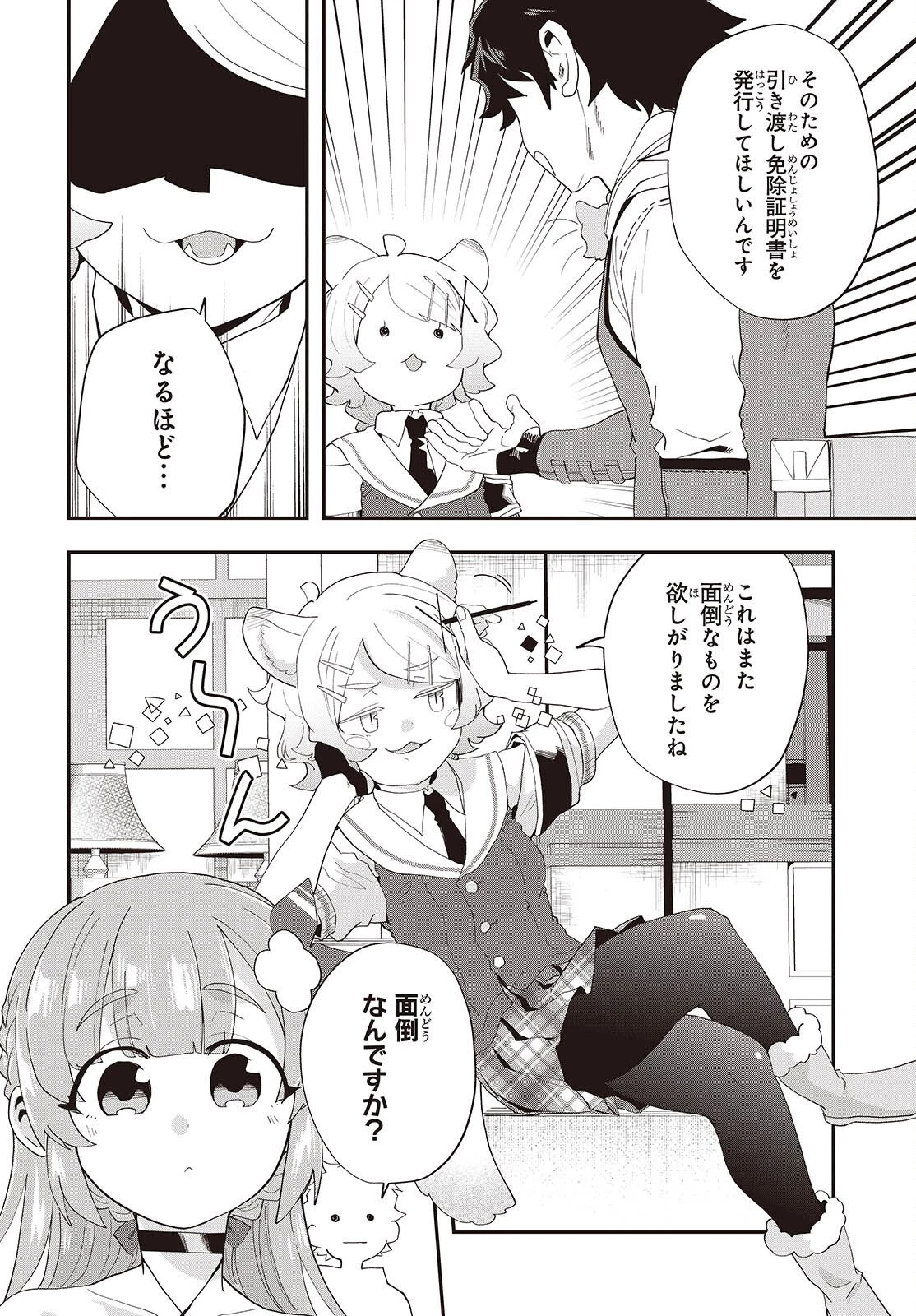 無敵商人の異世界成り上がり物語 ～現代の製品を自在に取り寄せるスキルがあるので異世界では楽勝です～ 第42話 - 8