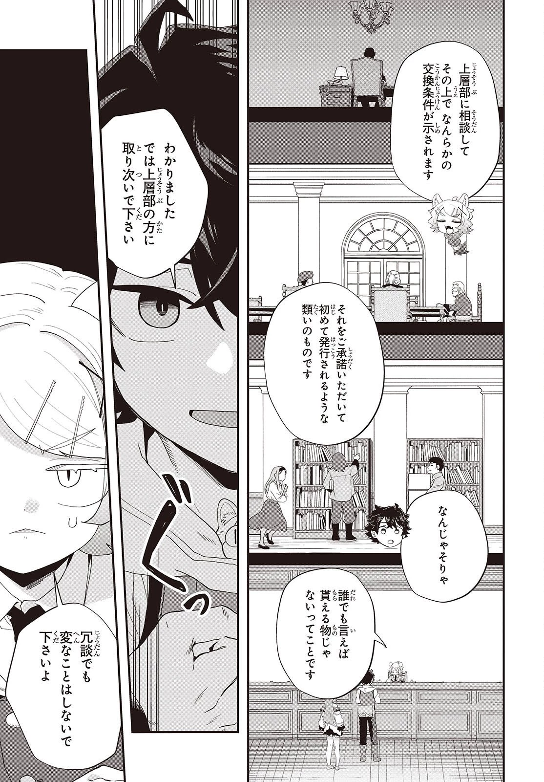 無敵商人の異世界成り上がり物語 ～現代の製品を自在に取り寄せるスキルがあるので異世界では楽勝です～ 第42話 - 9