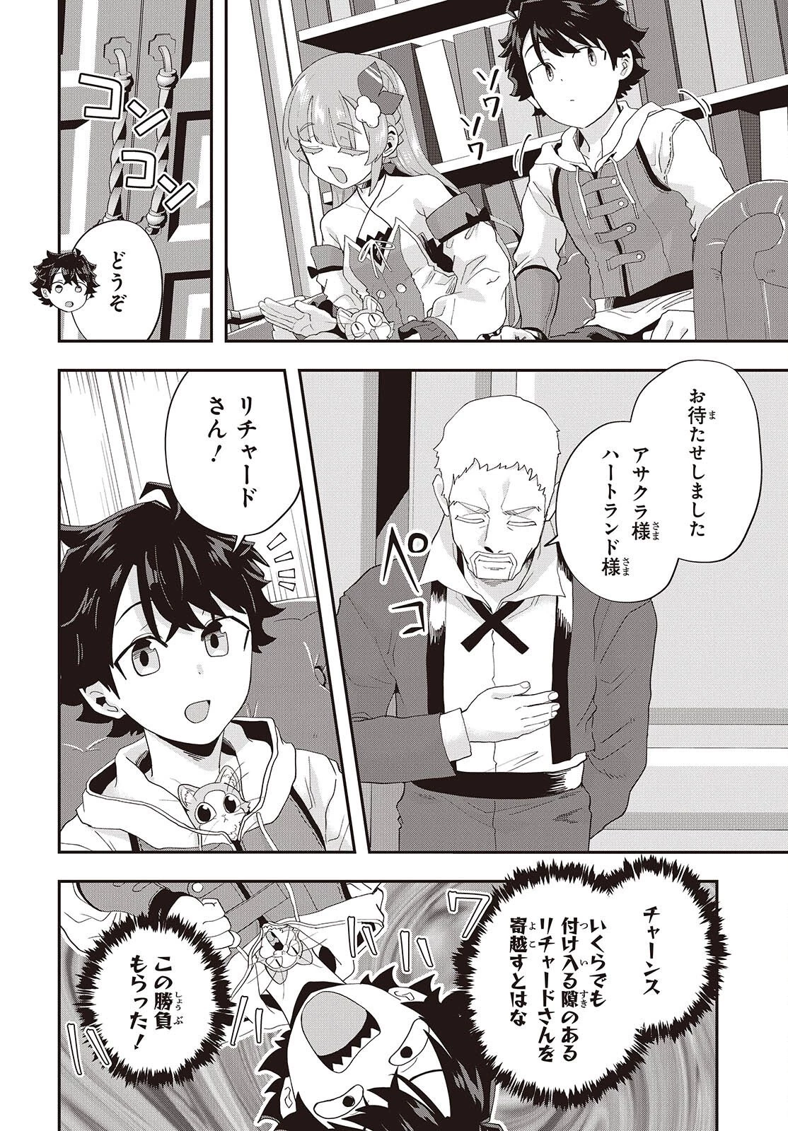 無敵商人の異世界成り上がり物語 ～現代の製品を自在に取り寄せるスキルがあるので異世界では楽勝です～ 第42話 - 10