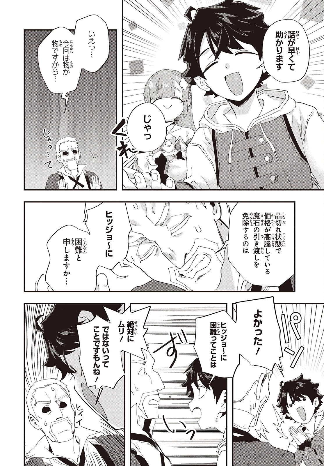 無敵商人の異世界成り上がり物語 ～現代の製品を自在に取り寄せるスキルがあるので異世界では楽勝です～ 第42話 - 12