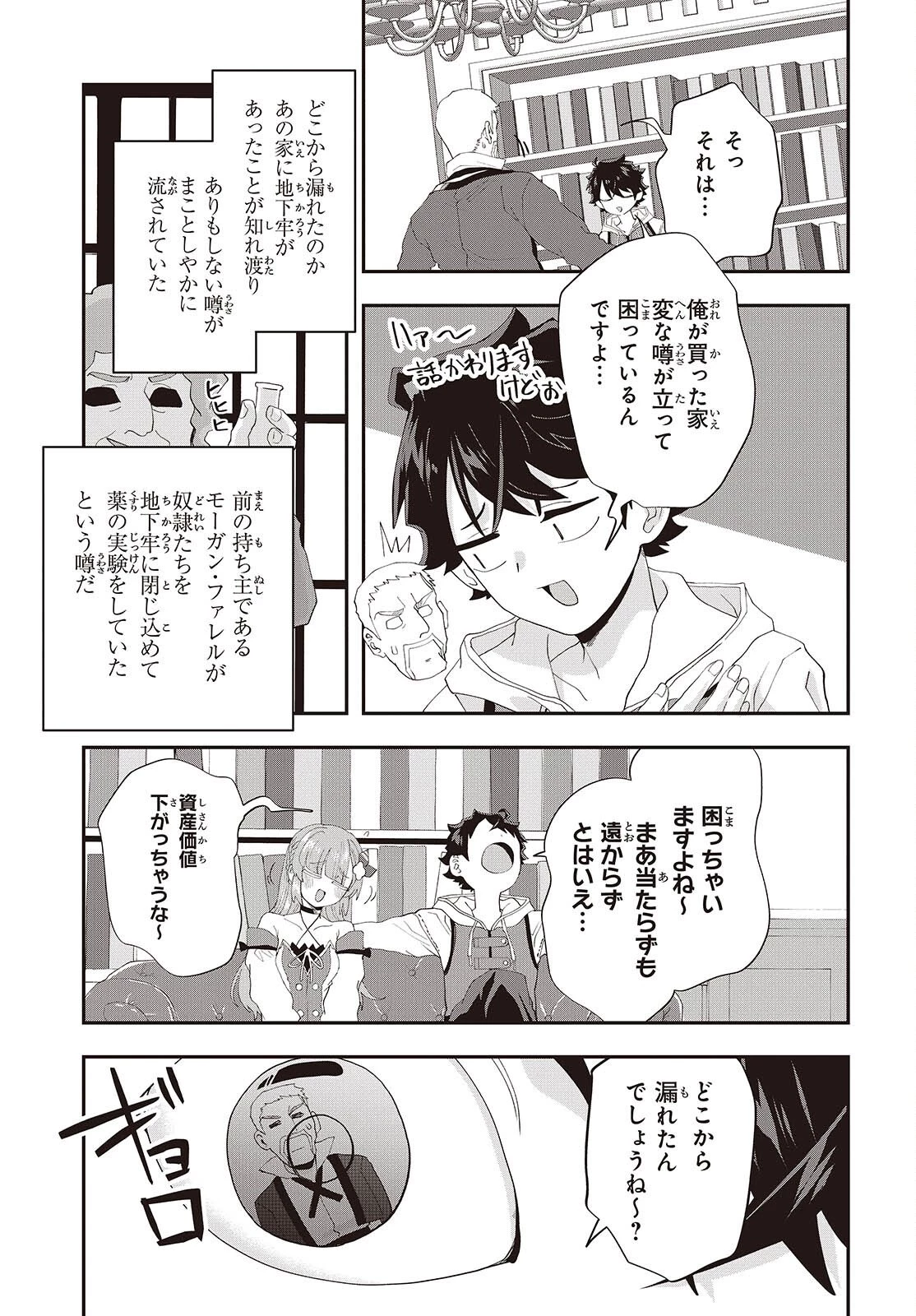 無敵商人の異世界成り上がり物語 ～現代の製品を自在に取り寄せるスキルがあるので異世界では楽勝です～ 第42話 - 13