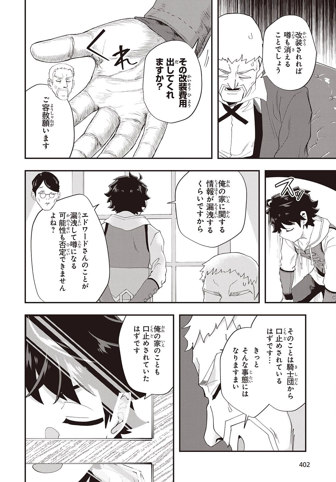 無敵商人の異世界成り上がり物語 ～現代の製品を自在に取り寄せるスキルがあるので異世界では楽勝です～ 第42話 - 14