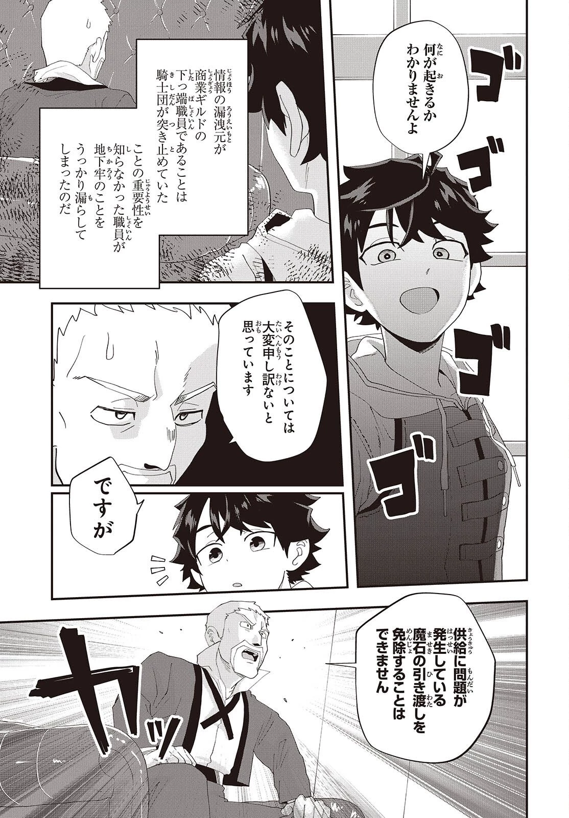 無敵商人の異世界成り上がり物語 ～現代の製品を自在に取り寄せるスキルがあるので異世界では楽勝です～ 第42話 - 15