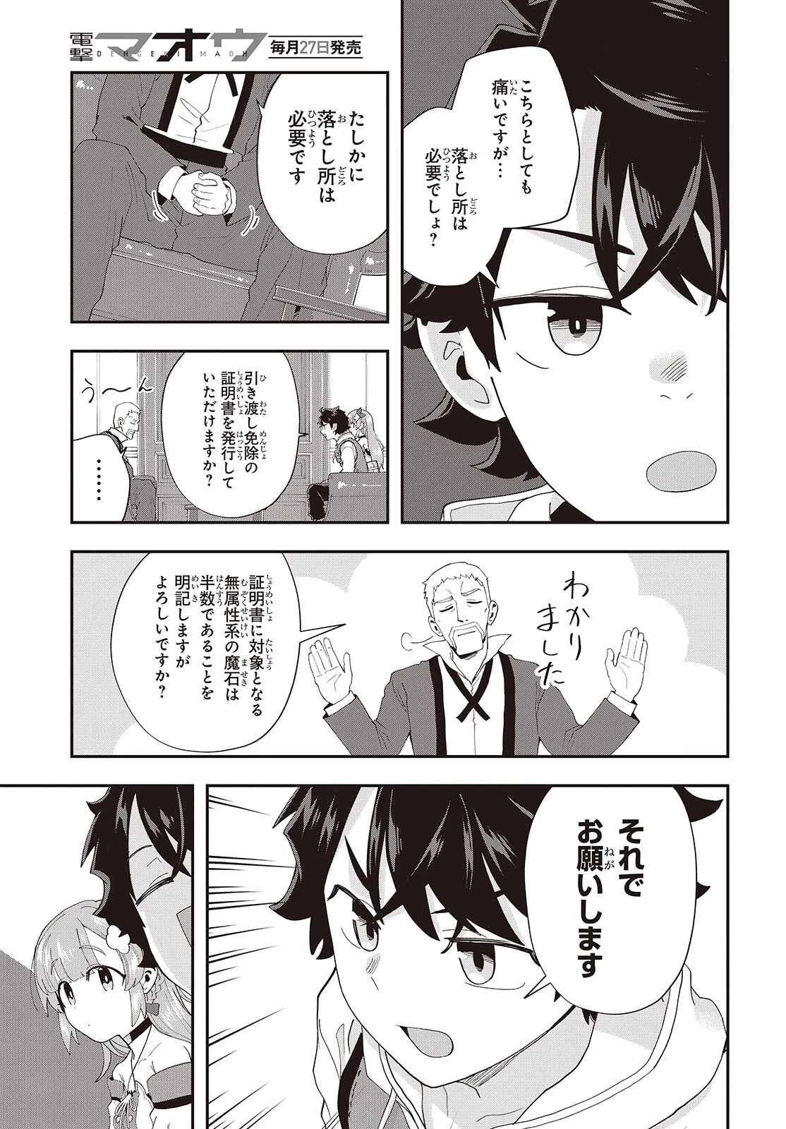 無敵商人の異世界成り上がり物語 ～現代の製品を自在に取り寄せるスキルがあるので異世界では楽勝です～ 第42話 - 17