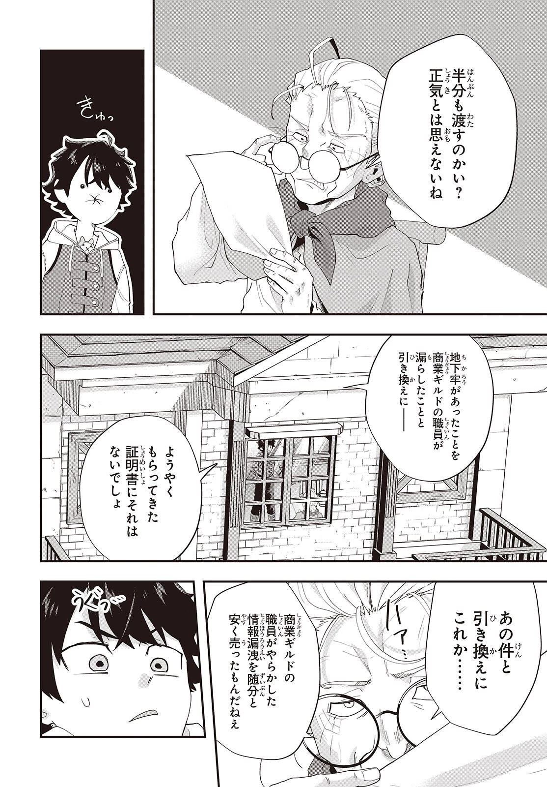 無敵商人の異世界成り上がり物語 ～現代の製品を自在に取り寄せるスキルがあるので異世界では楽勝です～ 第42話 - 18