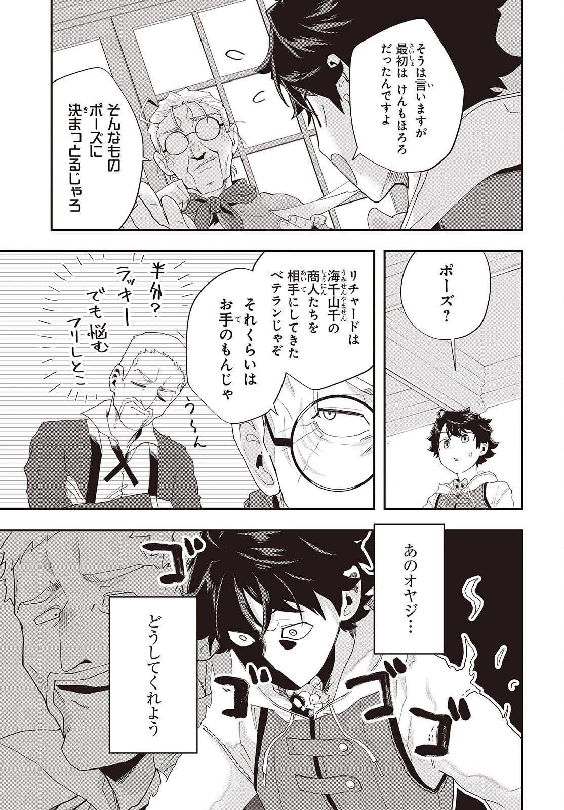 無敵商人の異世界成り上がり物語 ～現代の製品を自在に取り寄せるスキルがあるので異世界では楽勝です～ 第42話 - 19