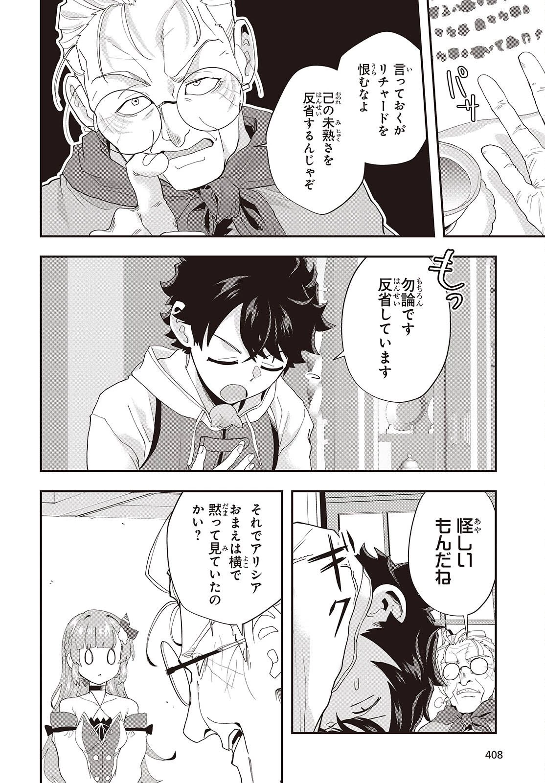 無敵商人の異世界成り上がり物語 ～現代の製品を自在に取り寄せるスキルがあるので異世界では楽勝です～ 第42話 - 20