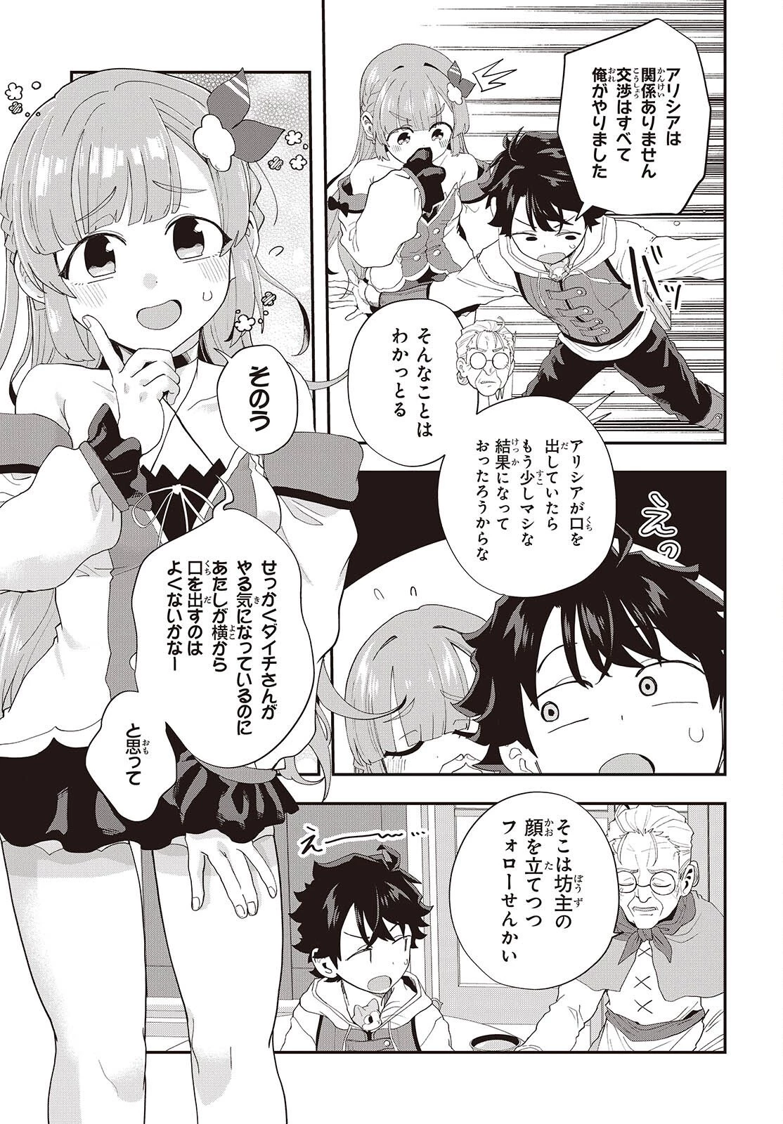 無敵商人の異世界成り上がり物語 ～現代の製品を自在に取り寄せるスキルがあるので異世界では楽勝です～ 第42話 - 21