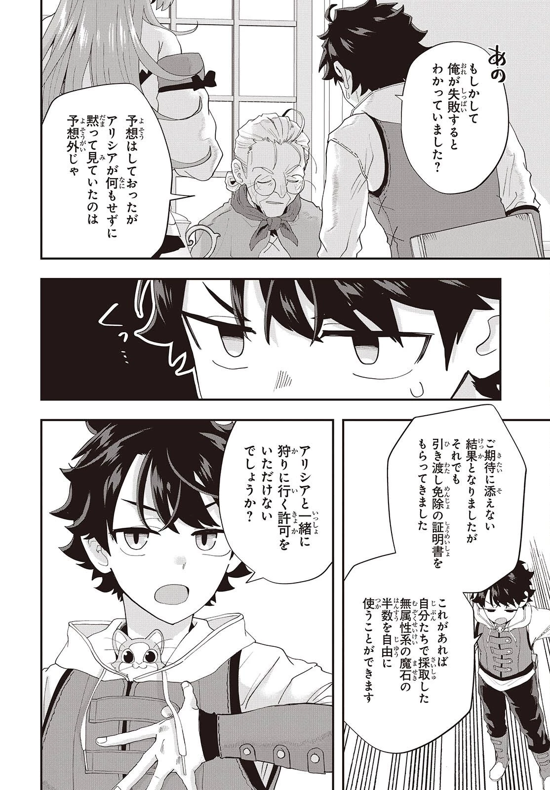 無敵商人の異世界成り上がり物語 ～現代の製品を自在に取り寄せるスキルがあるので異世界では楽勝です～ 第42話 - 22