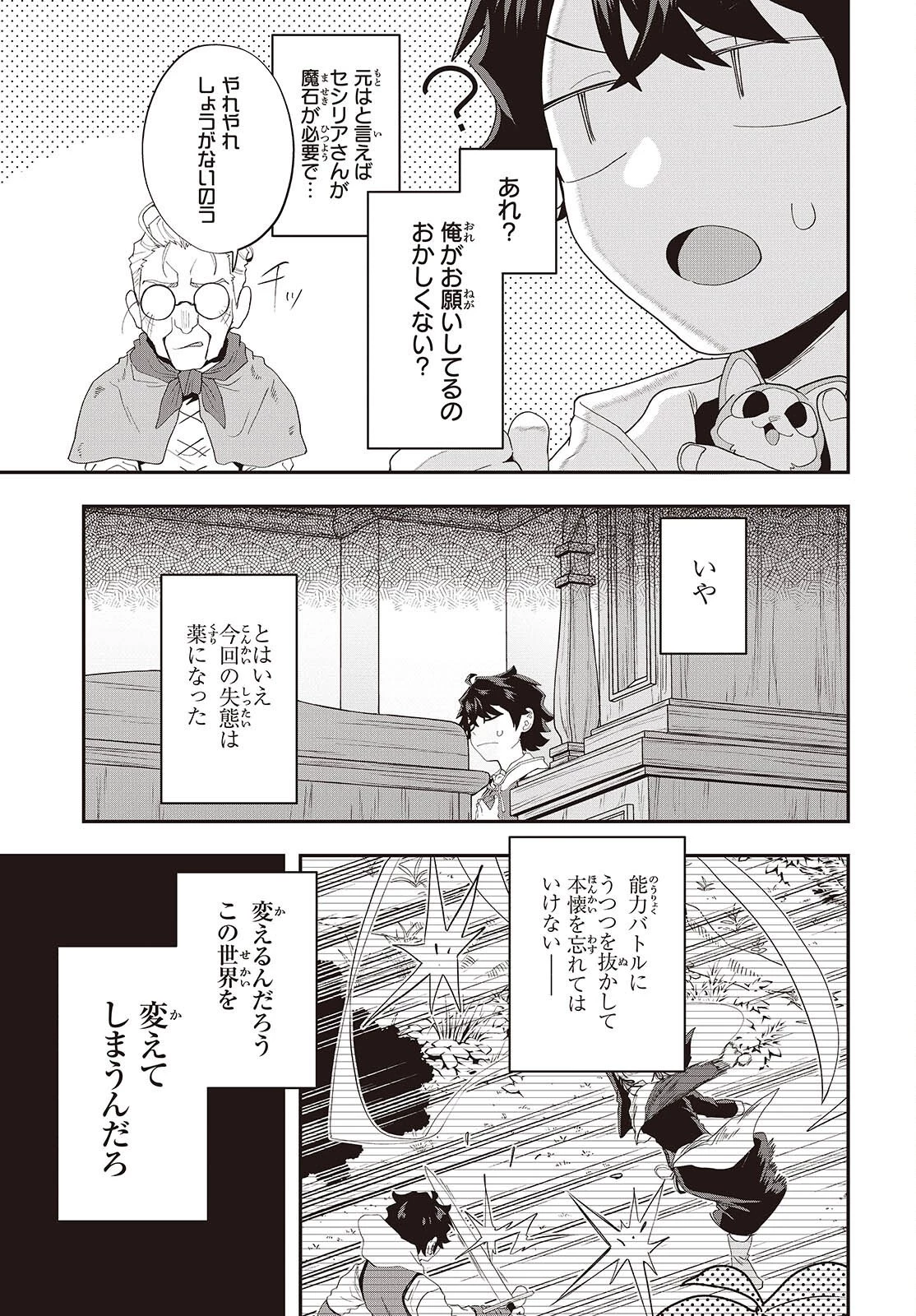 無敵商人の異世界成り上がり物語 ～現代の製品を自在に取り寄せるスキルがあるので異世界では楽勝です～ 第42話 - 23