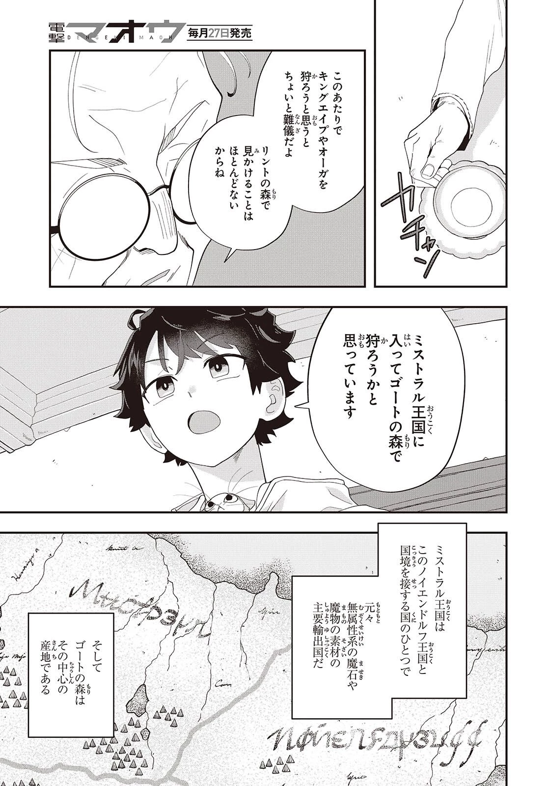 無敵商人の異世界成り上がり物語 ～現代の製品を自在に取り寄せるスキルがあるので異世界では楽勝です～ 第42話 - 25