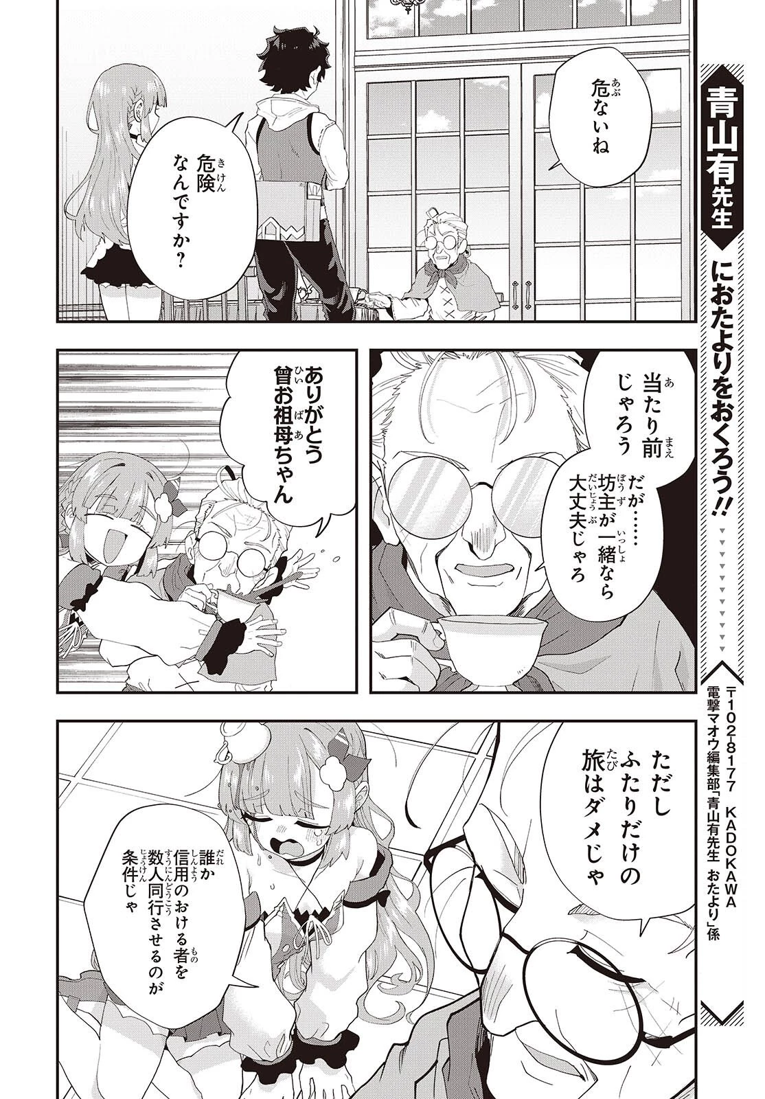 無敵商人の異世界成り上がり物語 ～現代の製品を自在に取り寄せるスキルがあるので異世界では楽勝です～ 第42話 - 26