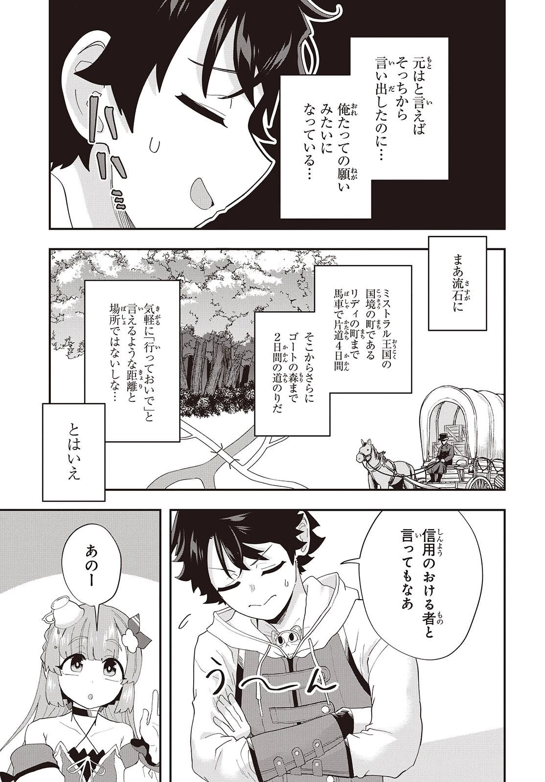 無敵商人の異世界成り上がり物語 ～現代の製品を自在に取り寄せるスキルがあるので異世界では楽勝です～ 第42話 - 27