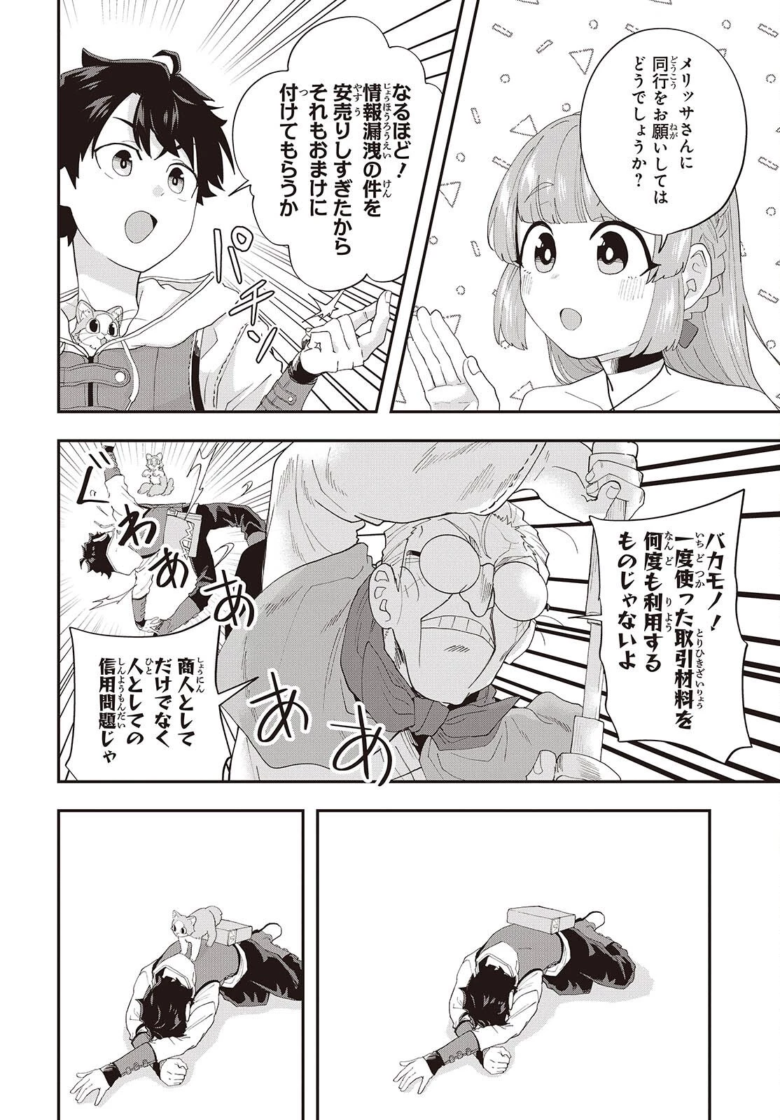 無敵商人の異世界成り上がり物語 ～現代の製品を自在に取り寄せるスキルがあるので異世界では楽勝です～ 第42話 - 28