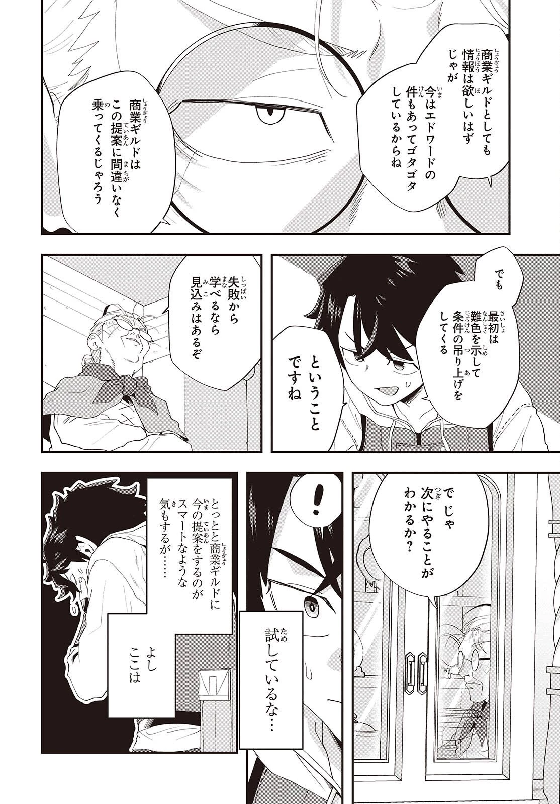 無敵商人の異世界成り上がり物語 ～現代の製品を自在に取り寄せるスキルがあるので異世界では楽勝です～ 第42話 - 30