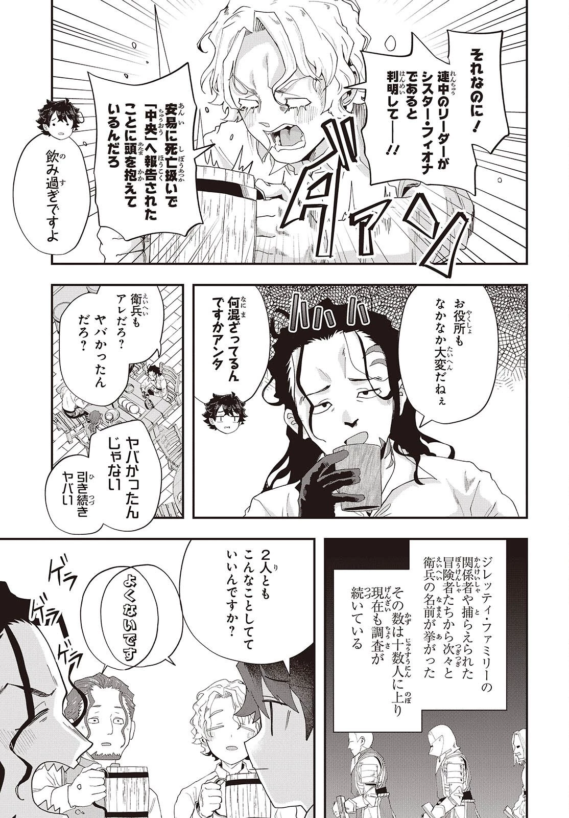 無敵商人の異世界成り上がり物語 ～現代の製品を自在に取り寄せるスキルがあるので異世界では楽勝です～ 第41話 - 4