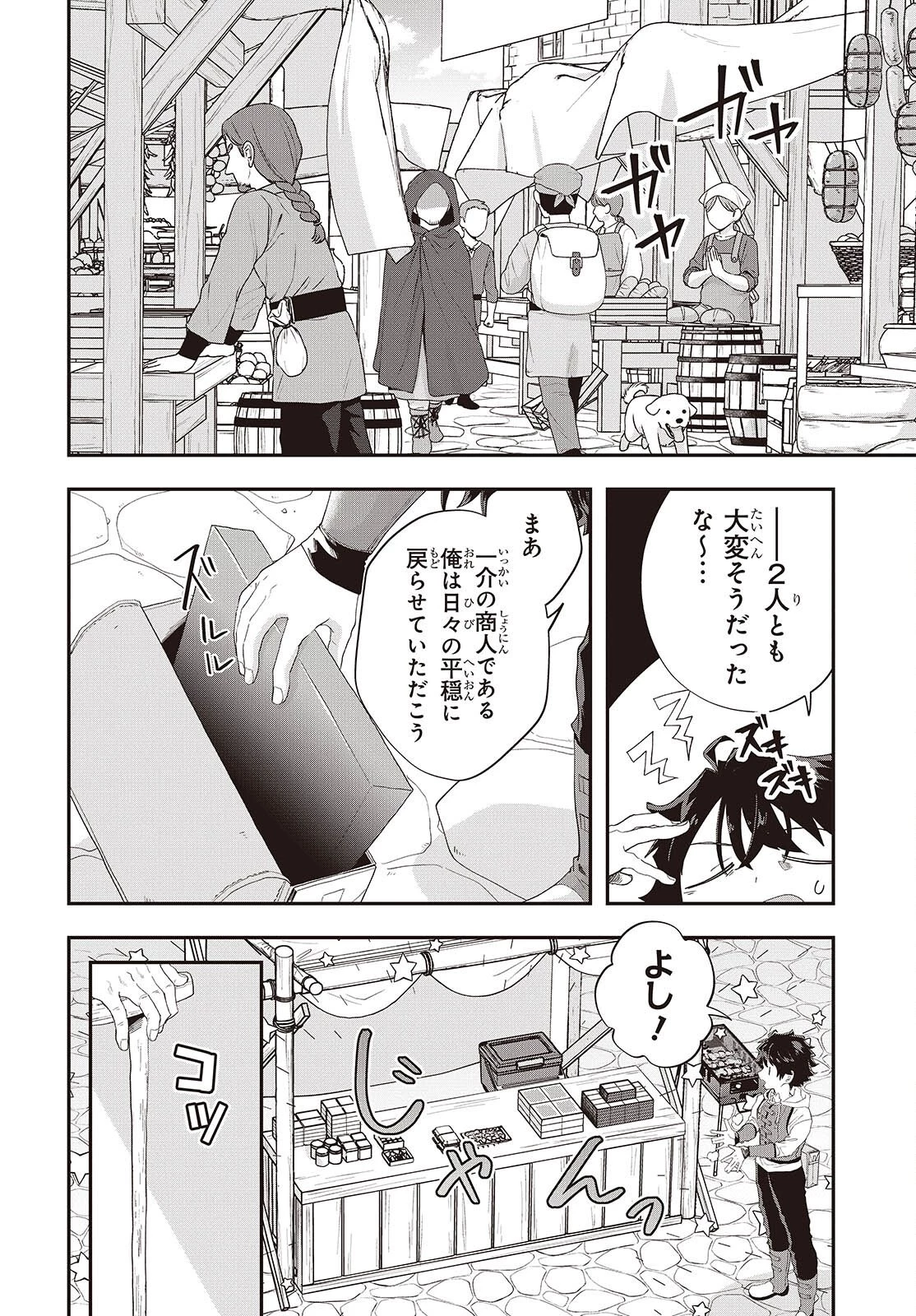 無敵商人の異世界成り上がり物語 ～現代の製品を自在に取り寄せるスキルがあるので異世界では楽勝です～ 第41話 - 5