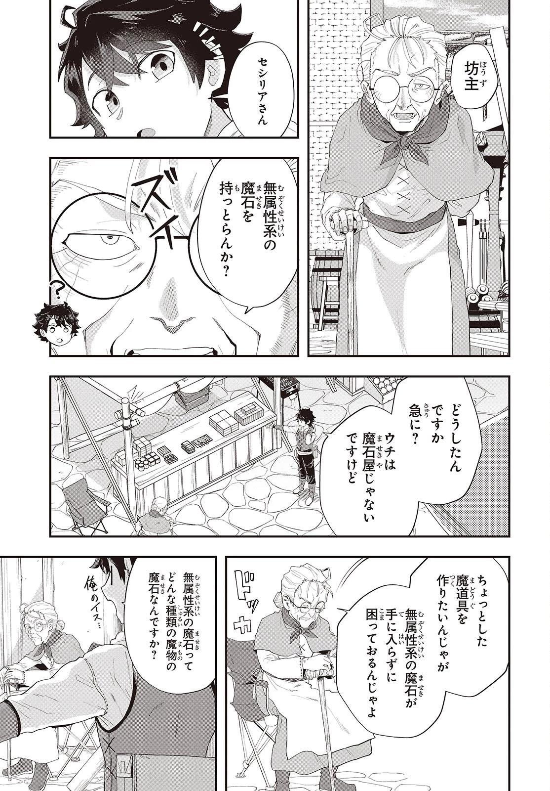 無敵商人の異世界成り上がり物語 ～現代の製品を自在に取り寄せるスキルがあるので異世界では楽勝です～ 第41話 - 6