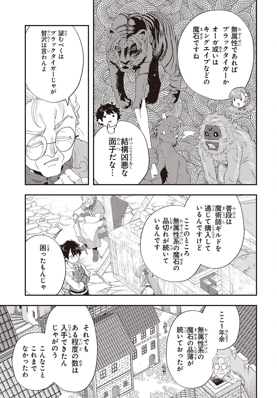 無敵商人の異世界成り上がり物語 ～現代の製品を自在に取り寄せるスキルがあるので異世界では楽勝です～ 第41話 - 8