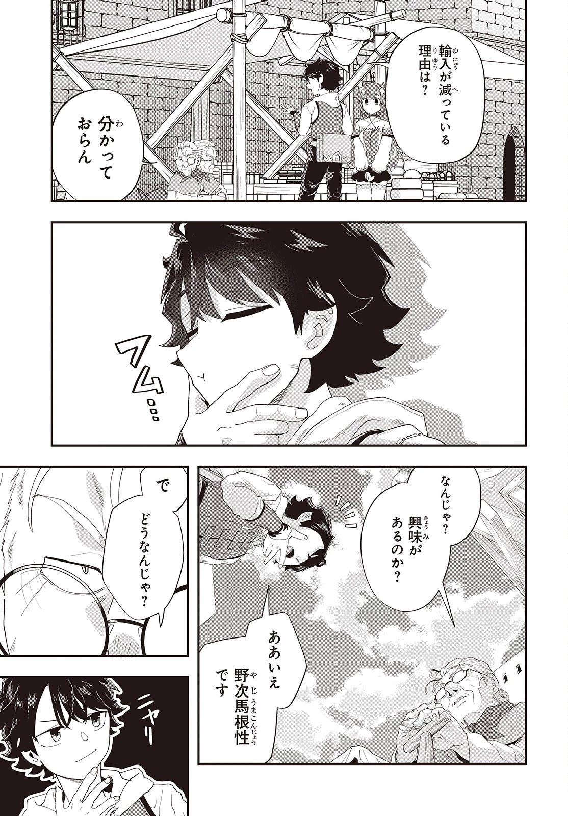 無敵商人の異世界成り上がり物語 ～現代の製品を自在に取り寄せるスキルがあるので異世界では楽勝です～ 第41話 - 10